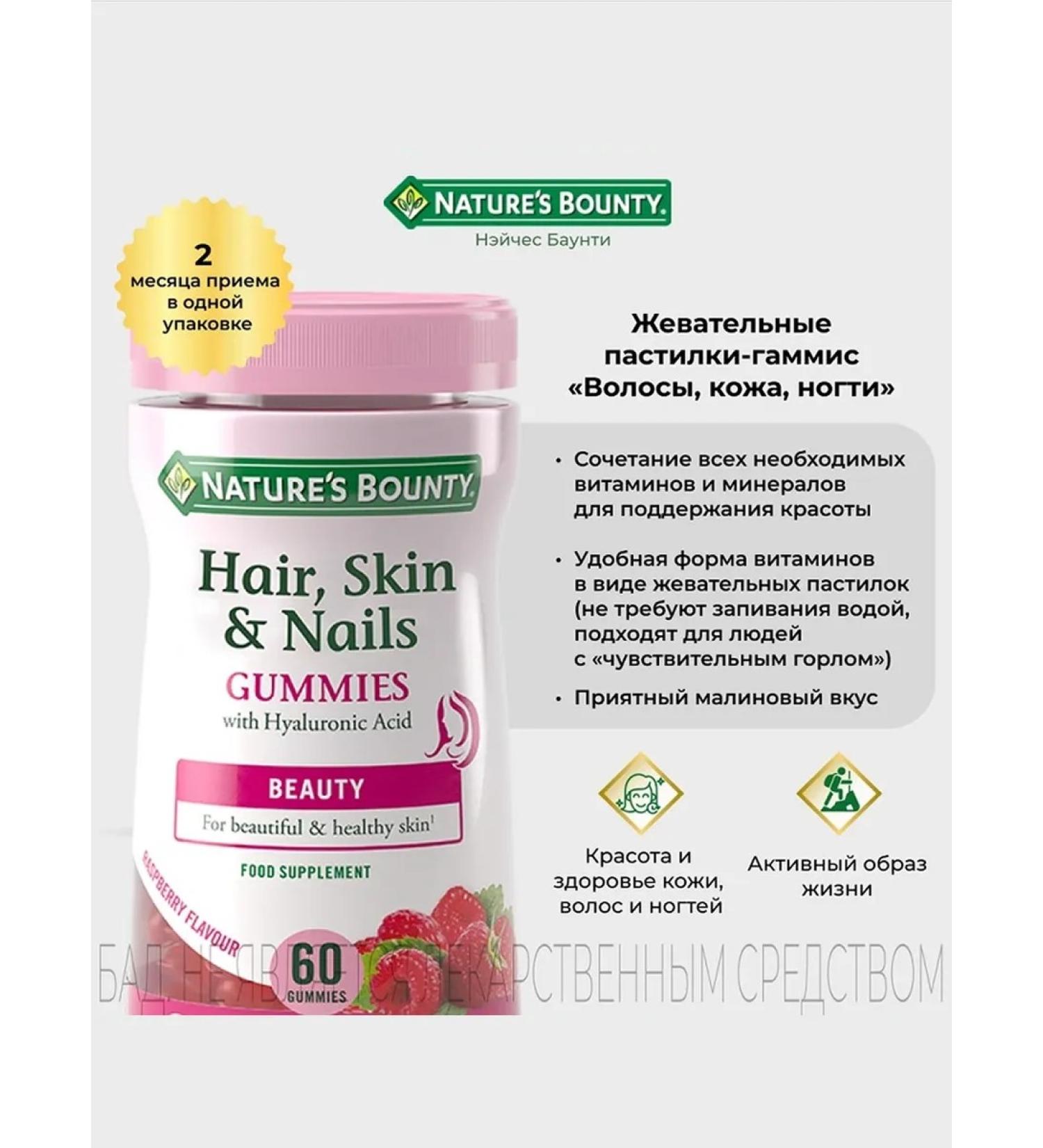 Nature's Bounty Hair skin nails pastilles-hammers 60 pcs - Buy Online on GoSupps.com