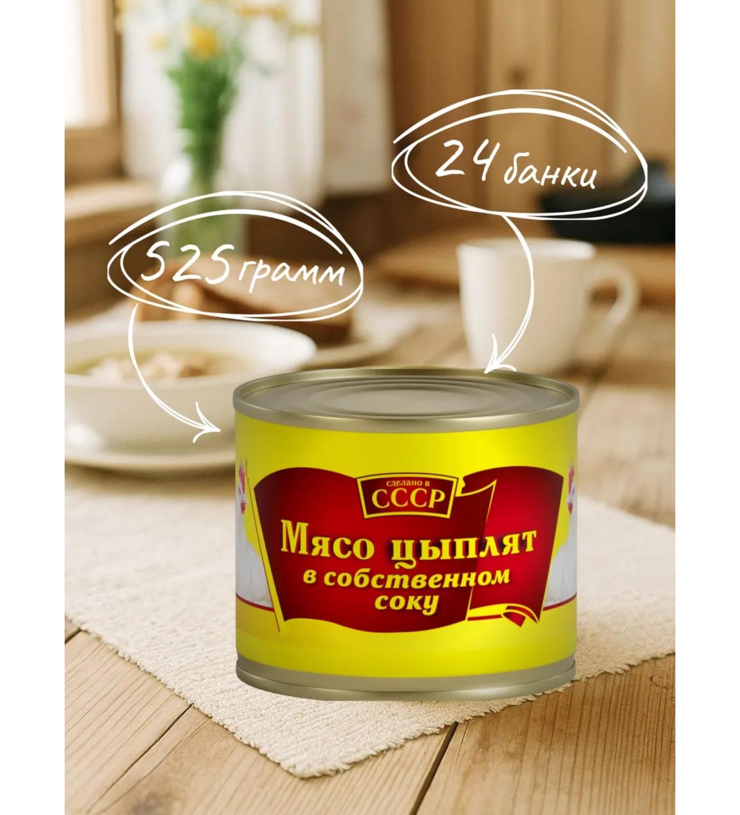 Chicken meat in its own juice "USSR" 525 gr. GOST - 24 pcs - Buy Online on GoSupps.com