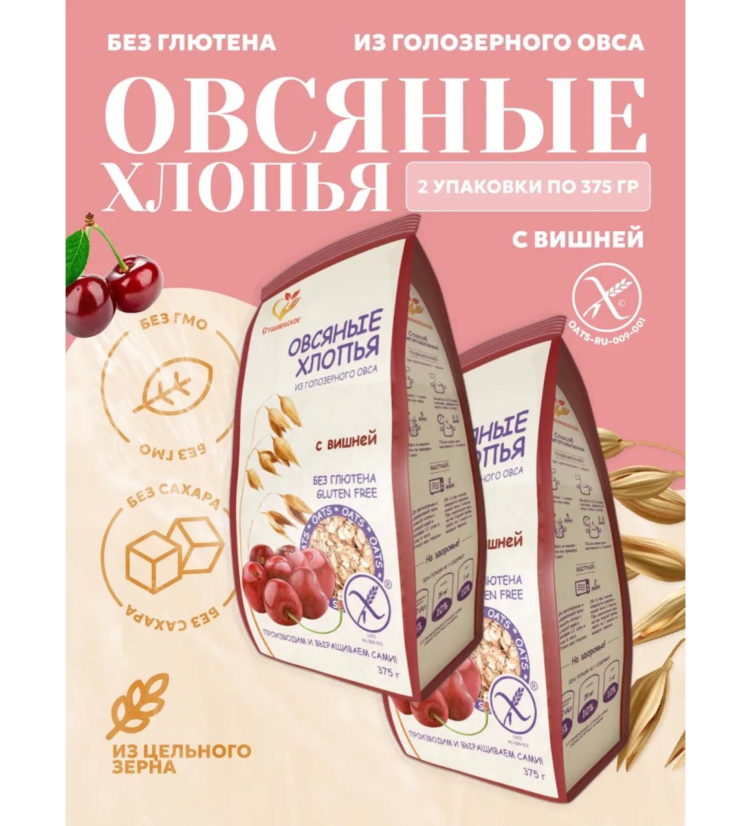Stashevskoe Oatmeal without gluten with cherry 2 in 1 - Buy Online on GoSupps.com