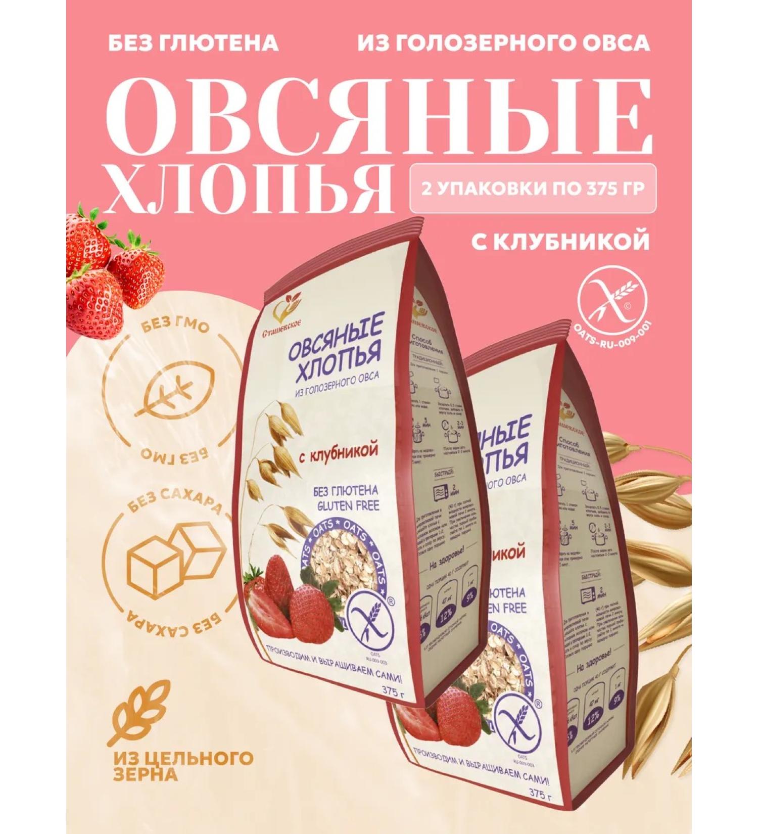 Stashevskoe Oatmeal without gluten with strawberries 2 in 1 - Buy Online on GoSupps.com