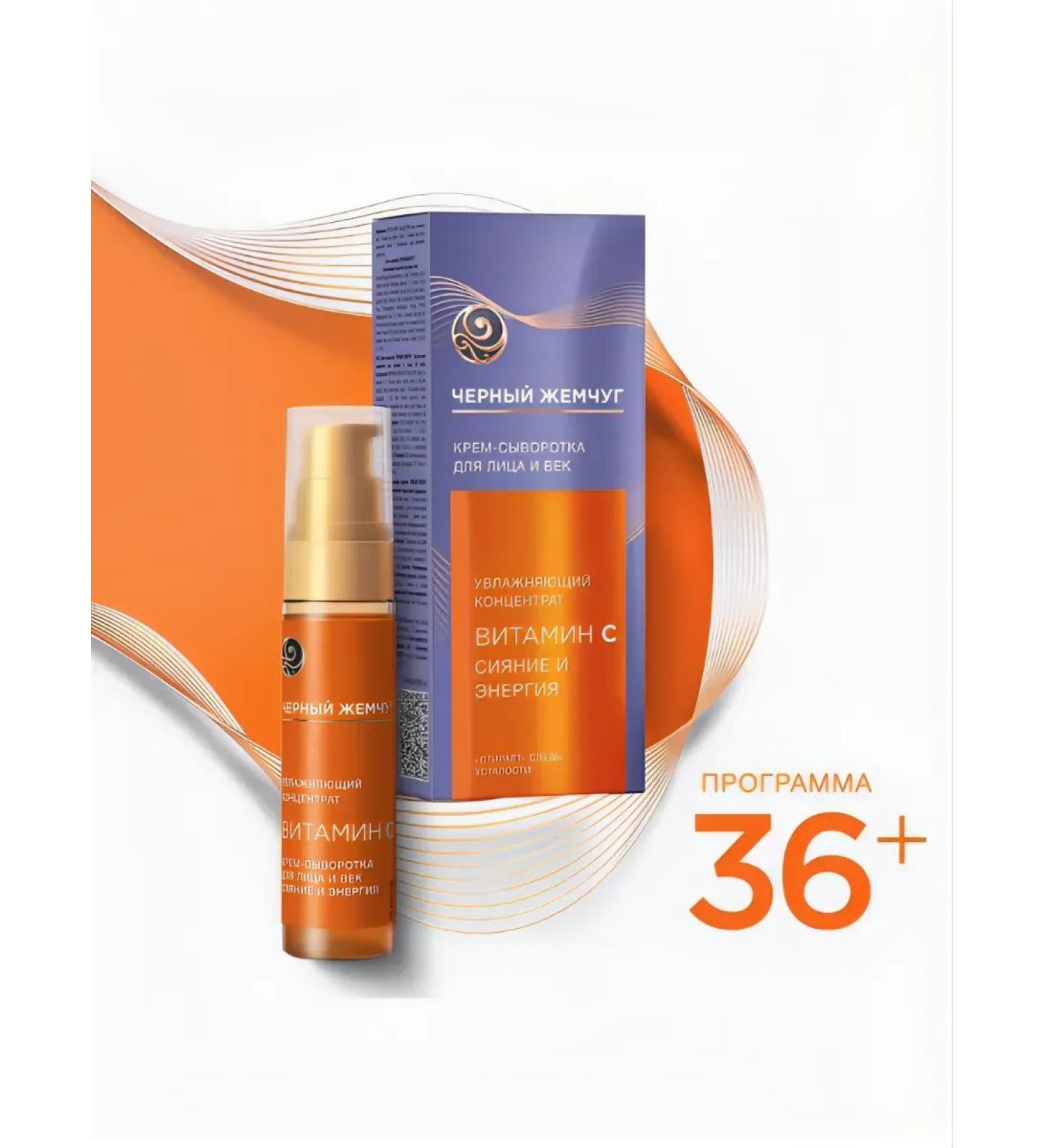 Black Pearl Creamling cream for the face and century moisturizing concentrate 36+