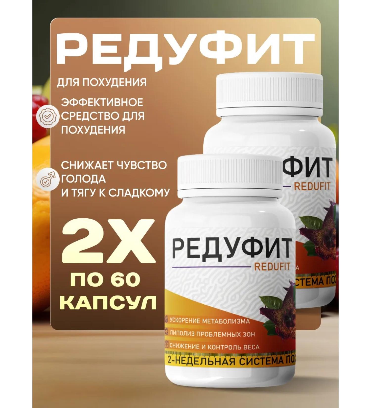 Weight loss tool Reduphite 2 pcs - Buy Online on GoSupps.com