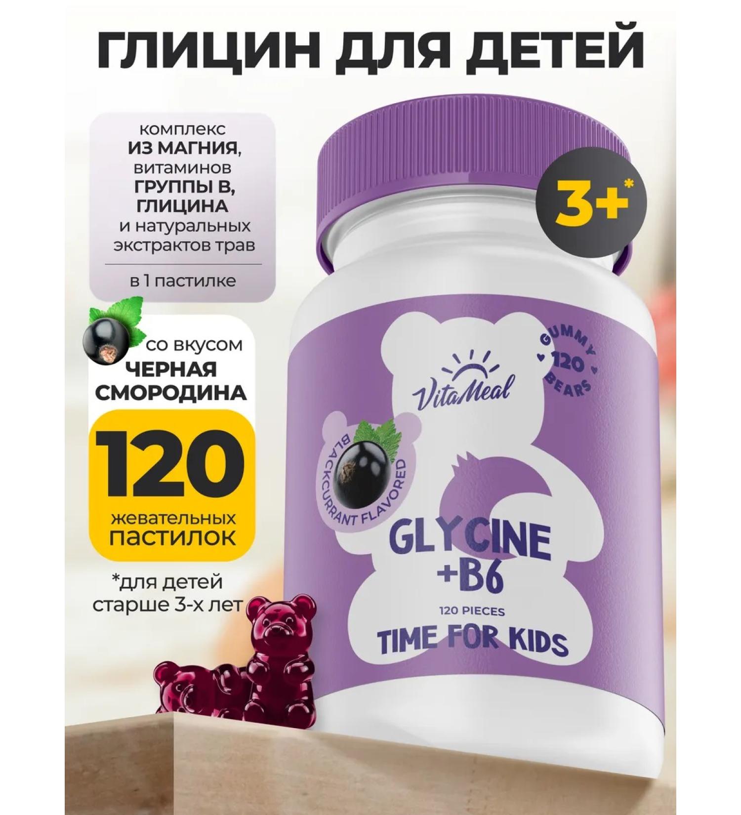 VitaMeal Glycine vitamin B6 for children chewing - Buy Online on GoSupps.com