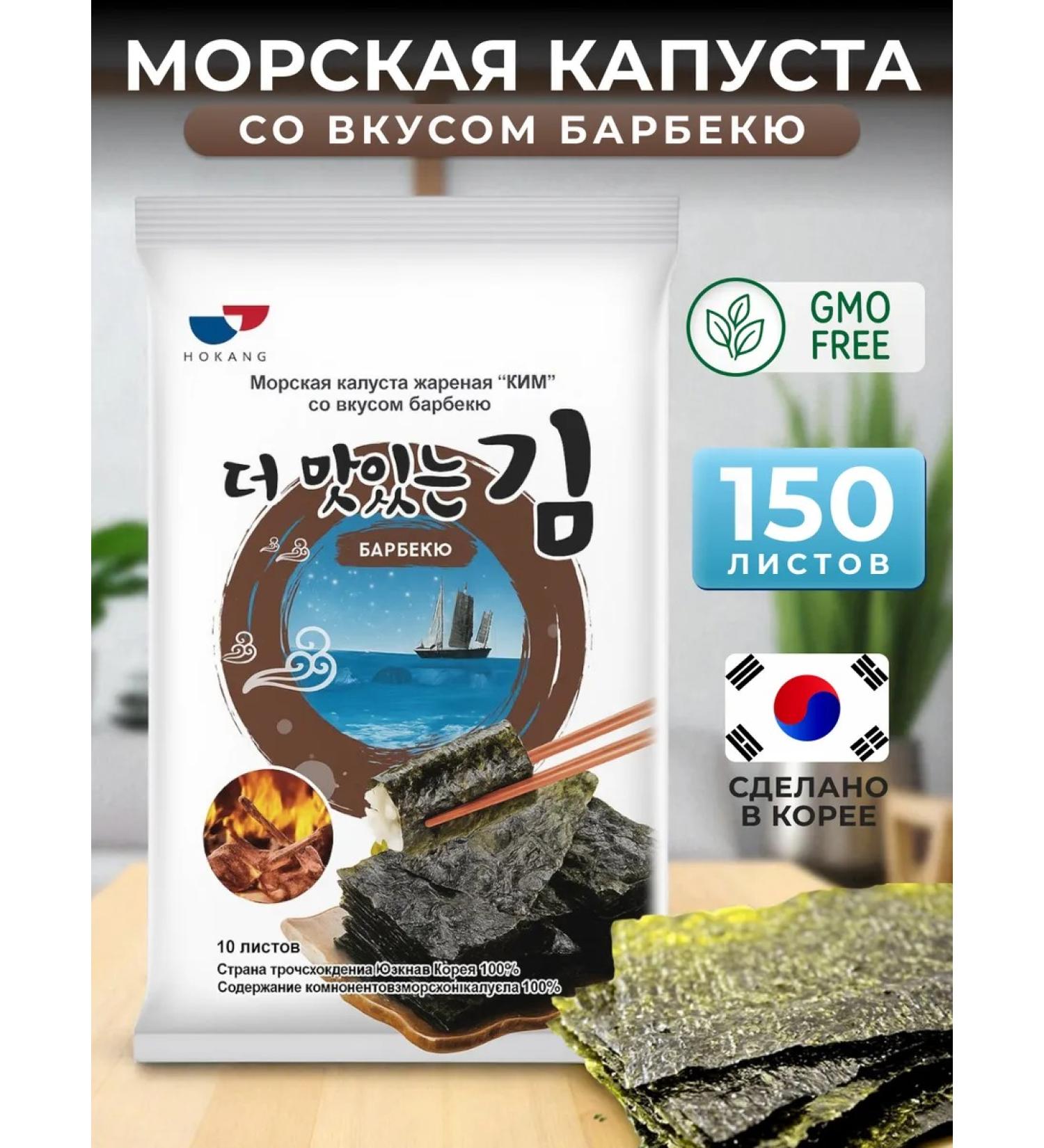 KiM Sea cabbage sheets of nori fried chips barbecue - Buy Online on GoSupps.com