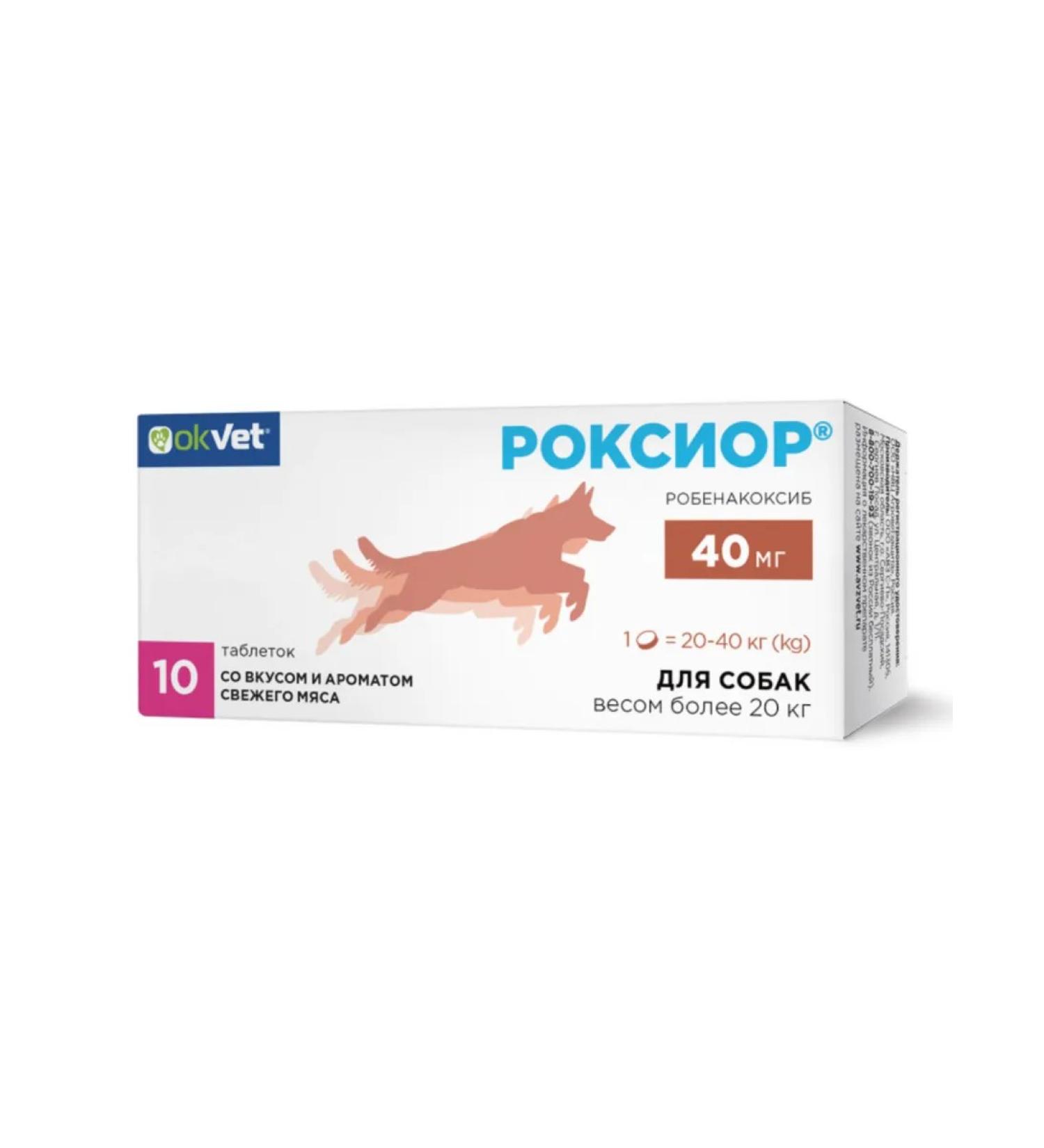 AVZ ROXIOR pain reliever for dogs from 20 to 40 kg - 10 tablets.