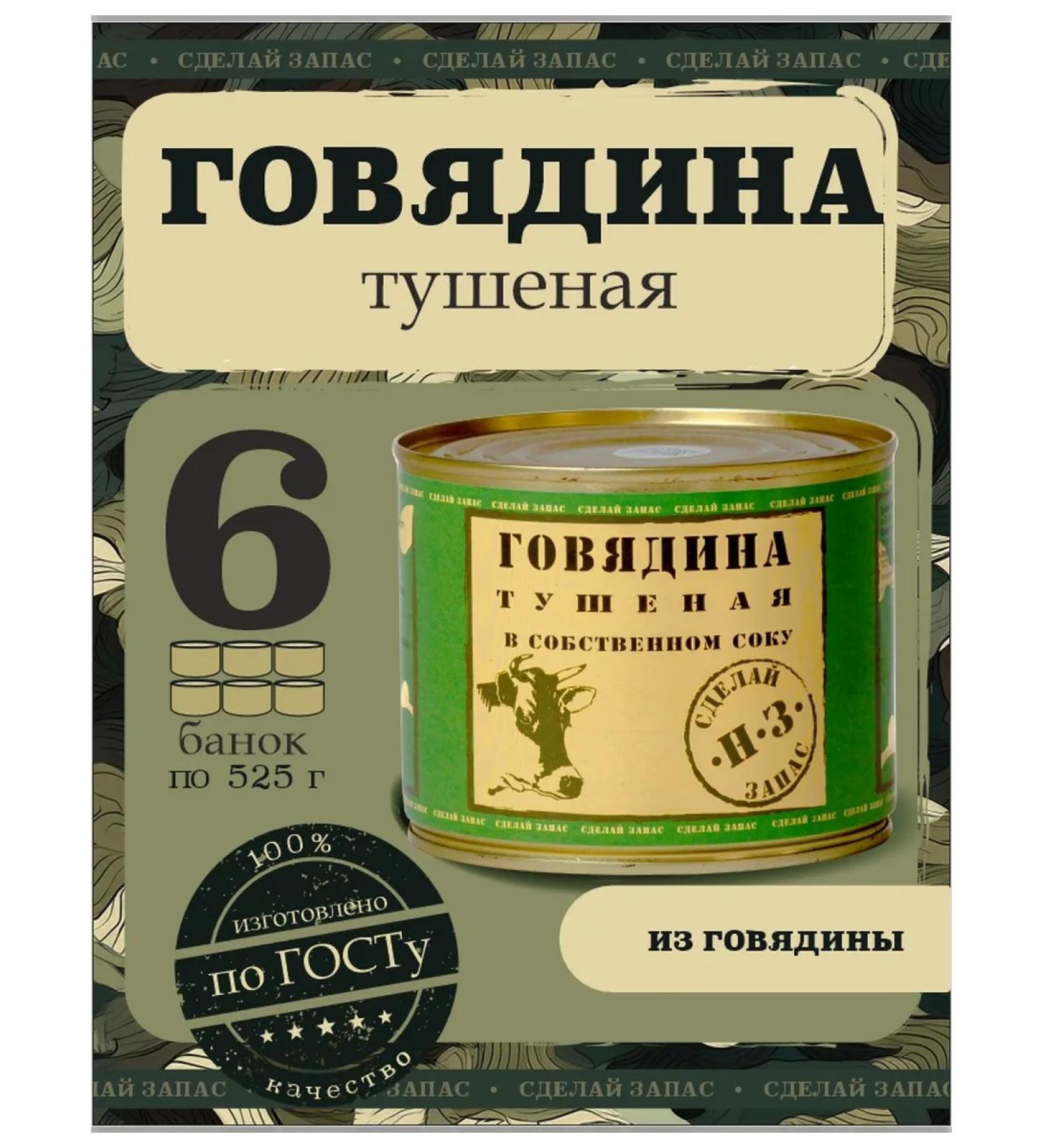 Made in the USSR Canned meat amplifier stew 525g*6pcs - Buy Online on GoSupps.com
