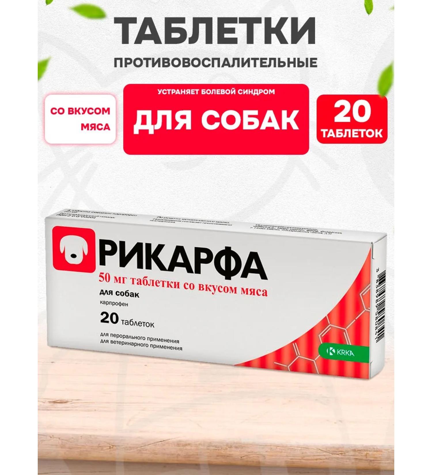 KRKA RICARF 50 mg anti -inflammatory tablets for dogs 20 tons - Buy Online on GoSupps.com