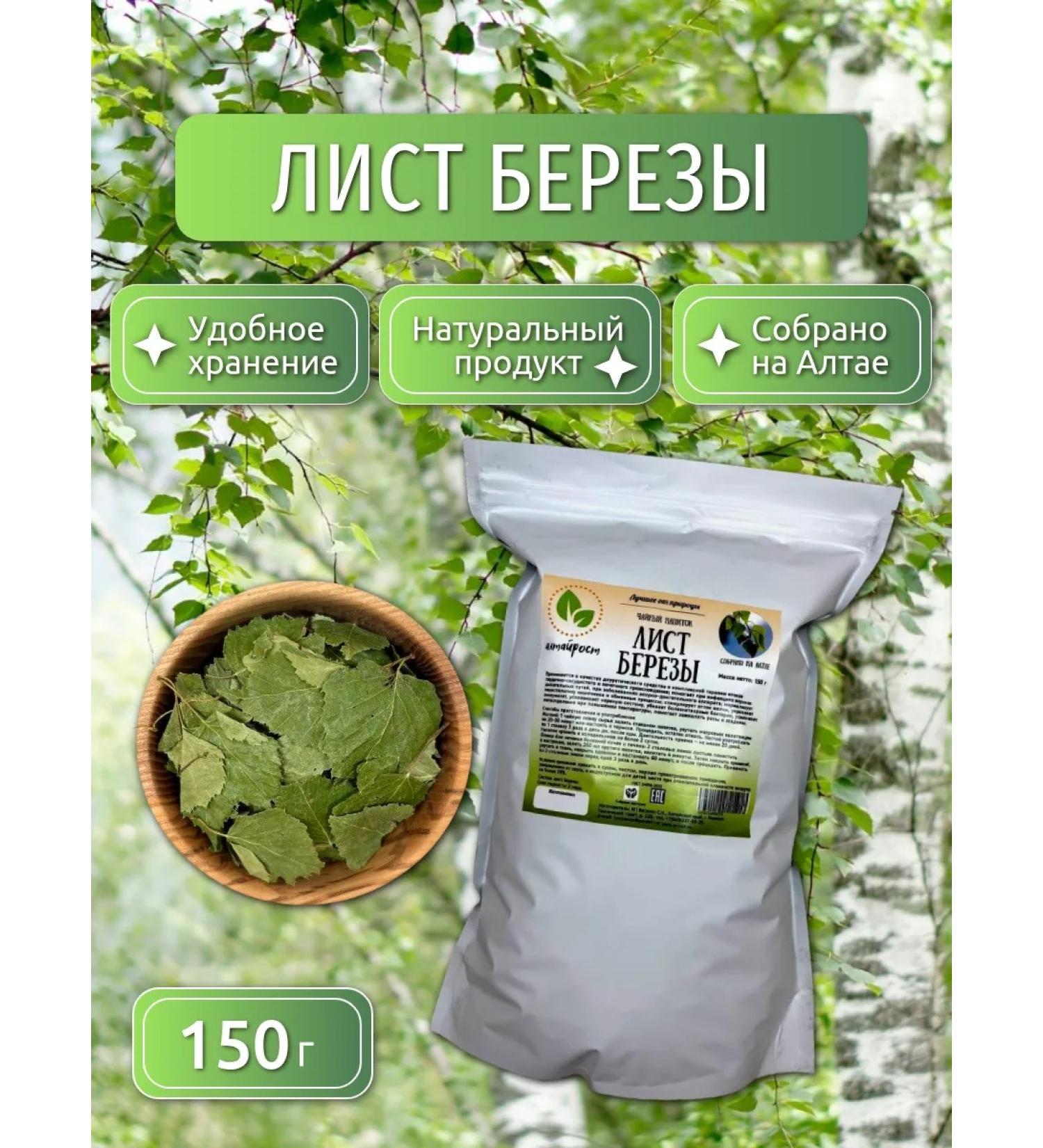 Altai Rost Birch sheet (tea drink) 150 g - Buy Online on GoSupps.com
