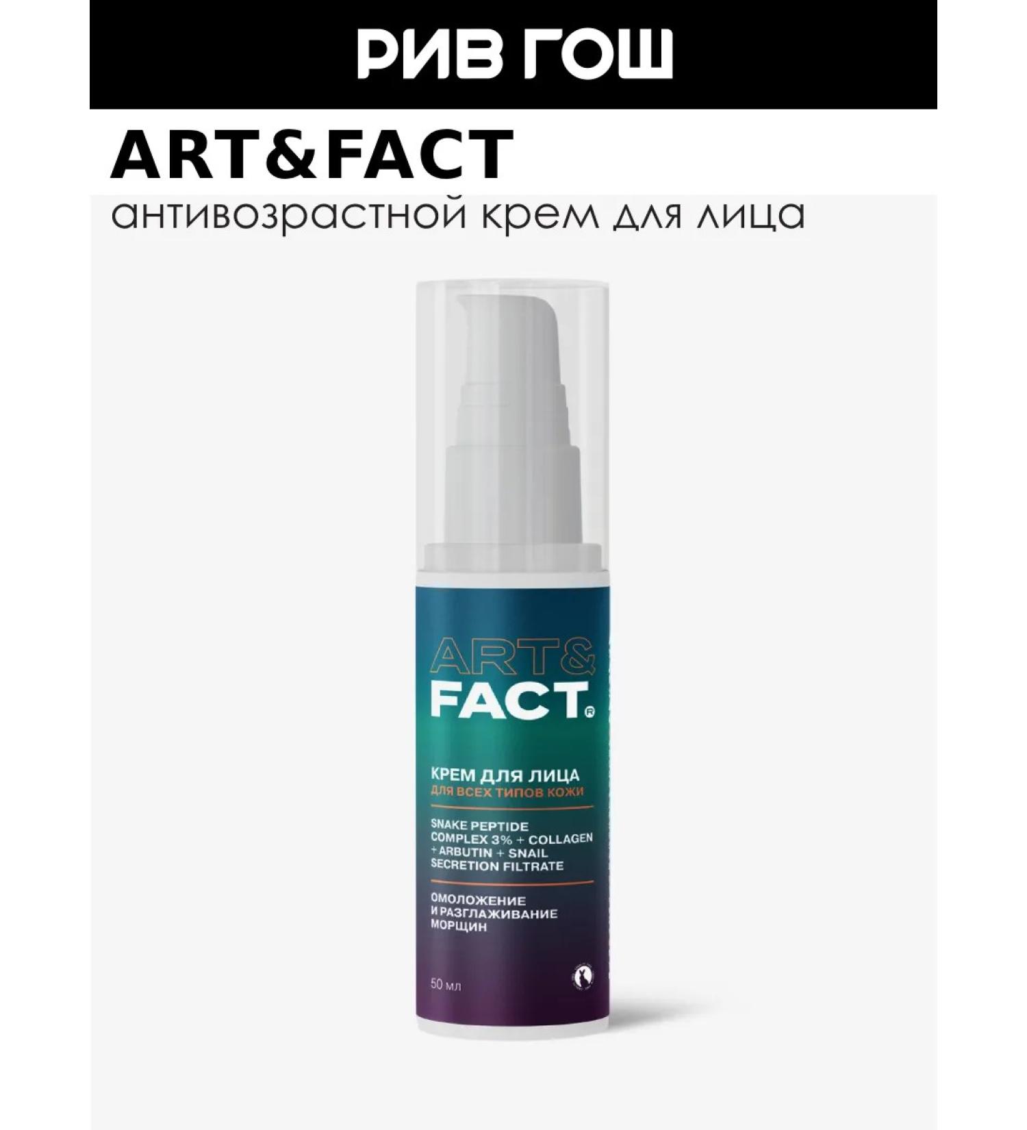 ART&FACT Anti -aging face cream with peptides and collagen 50 ml