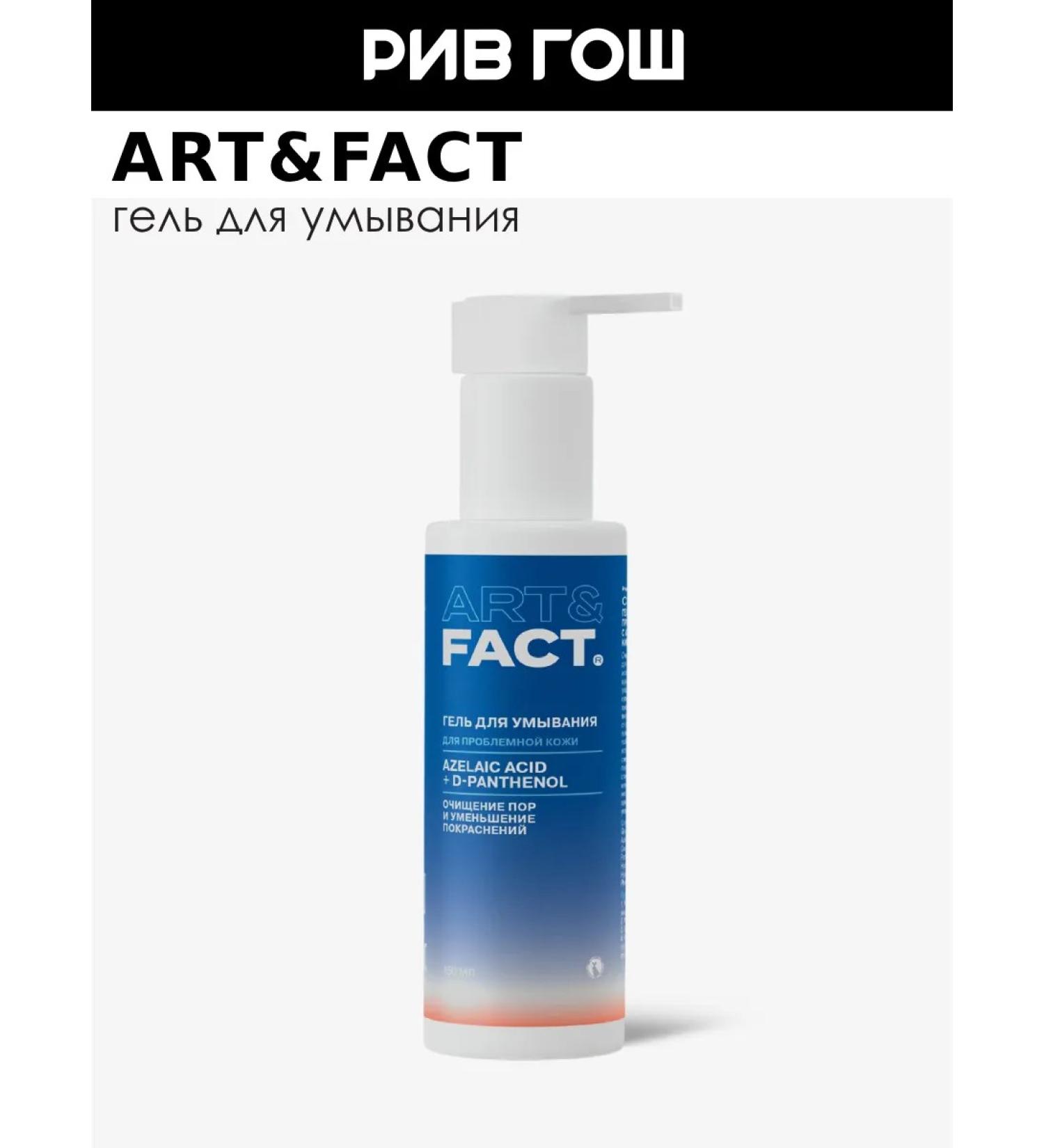 ART&FACT Anti -acne face gel for problem skin 150 ml