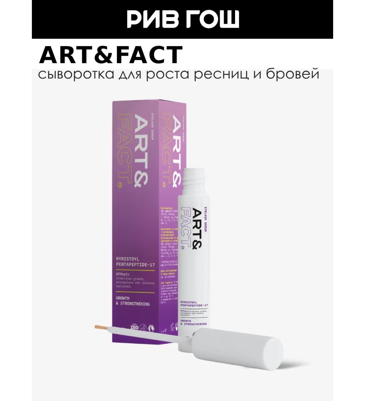 ART&FACT Serum activator of eyelash and eyebrows 13 ml