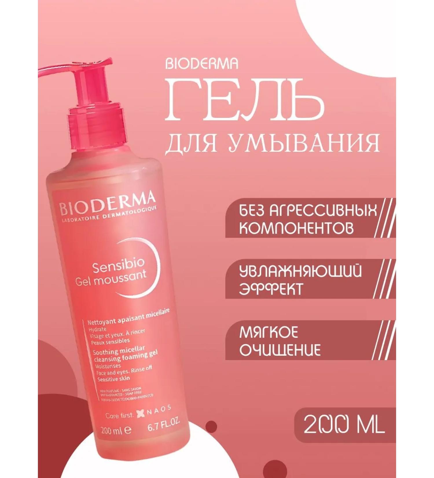 Bioderma Sensibio Gel Moussant Washing Gel
