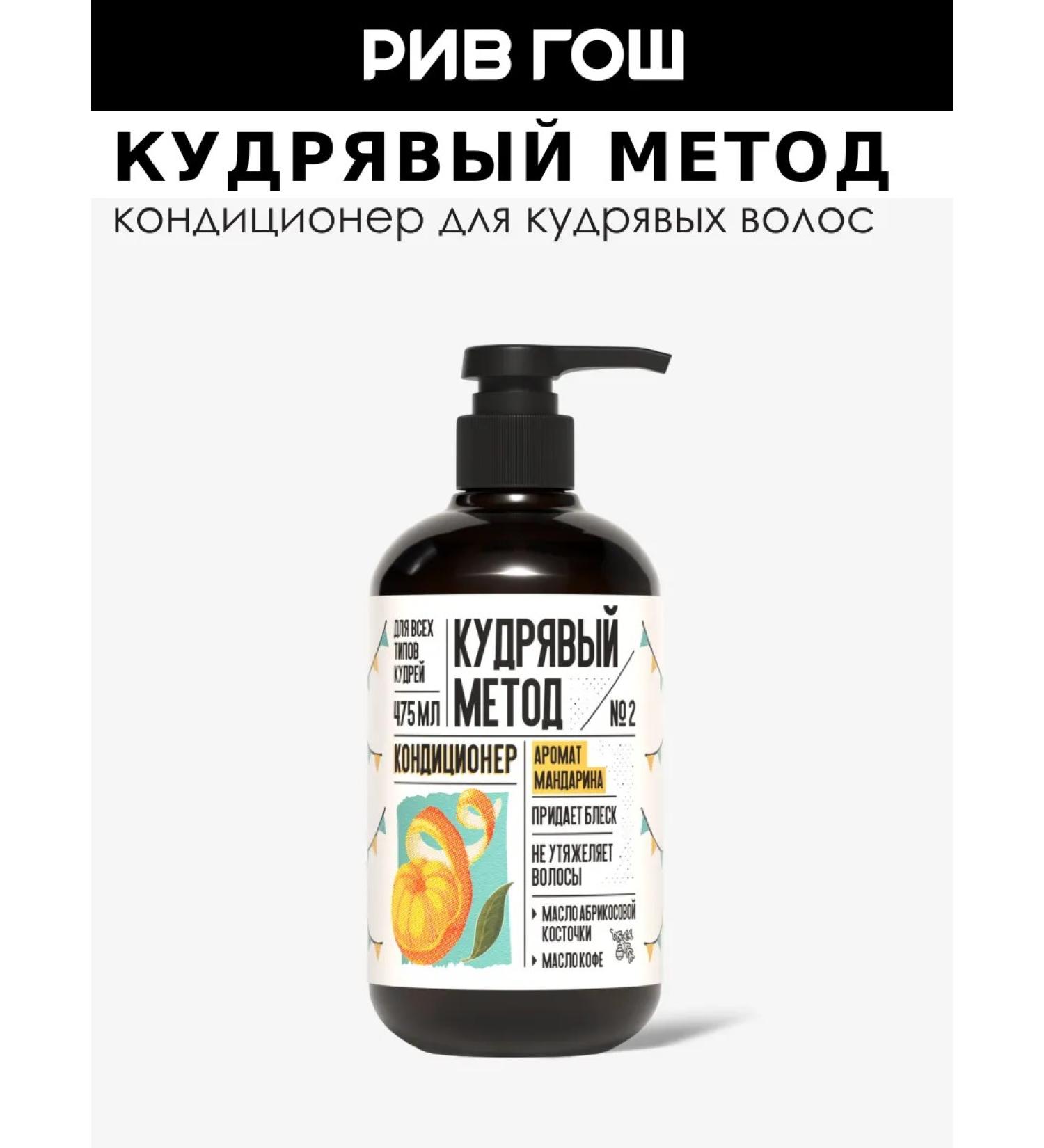CURLY METHOD Air conditioner for curly hair tangerine 475 ml - Buy Online on GoSupps.com