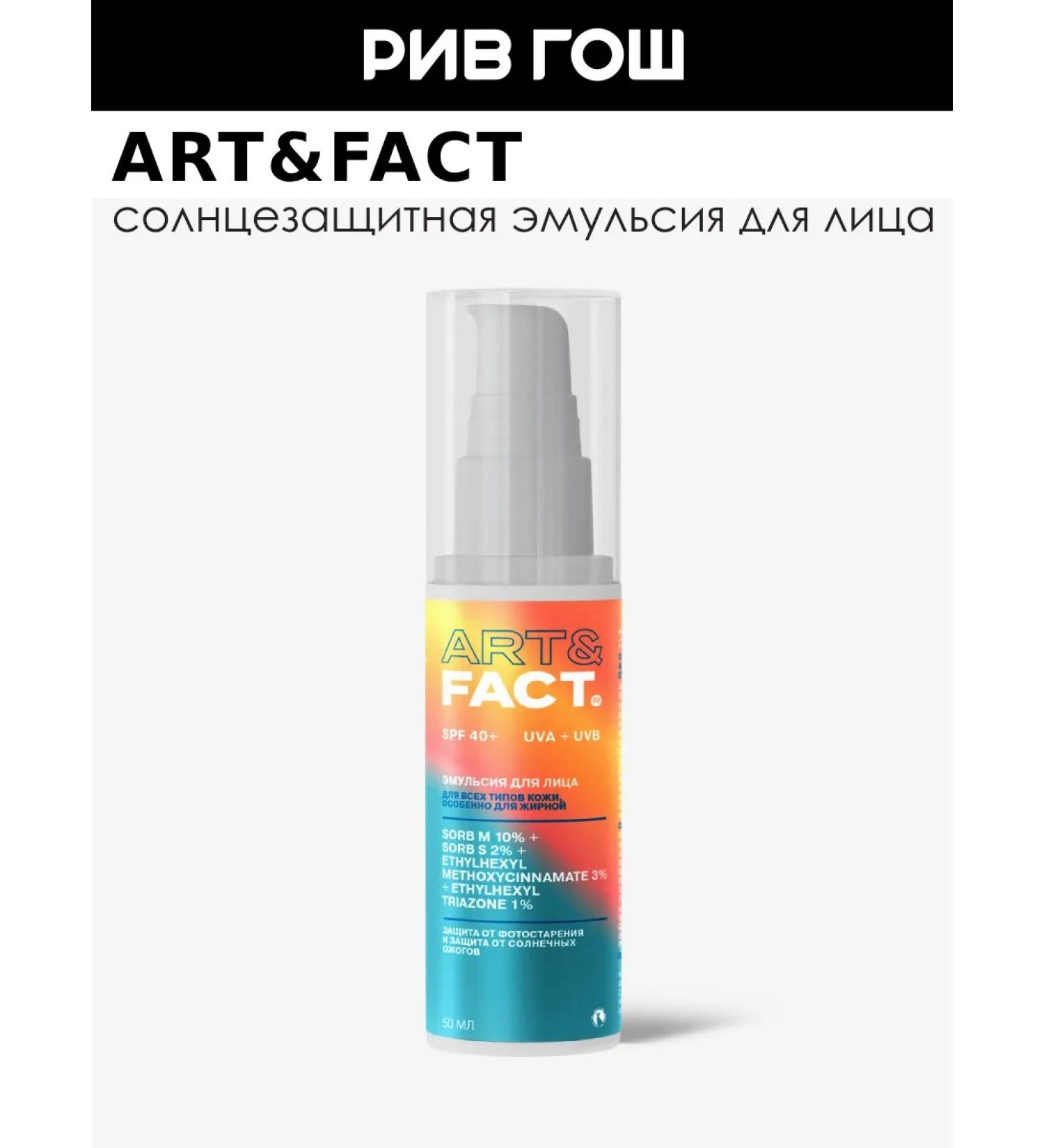 ART&FACT Emulsion for the face of sunscreen SPF 40 50 ml