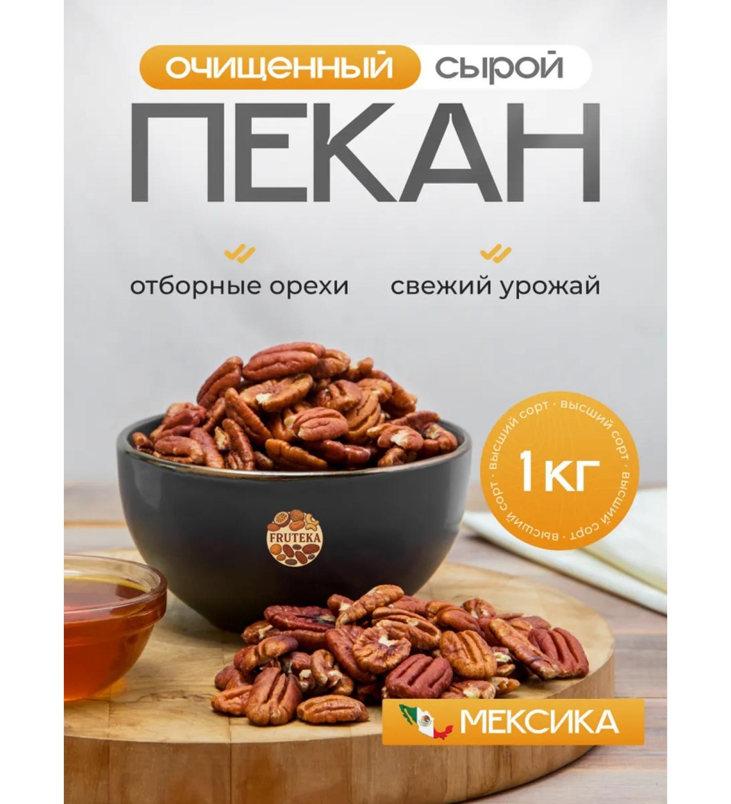 Fruteka Walnut with bakery peeled raw 1 kg - Buy Online on GoSupps.com