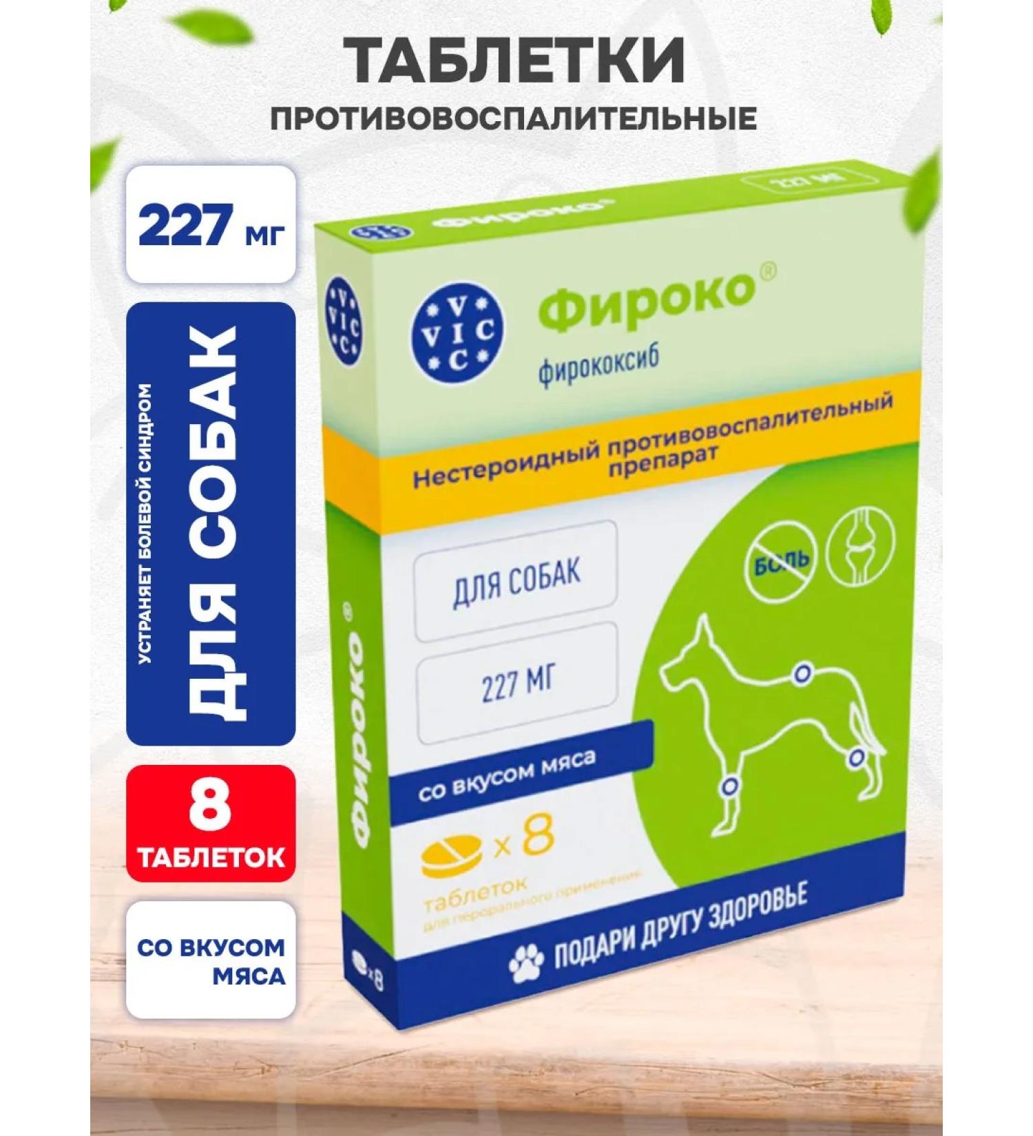 VIC Firoco 227 mg anti -inflammatory drug for dogs 8 tab - Buy Online on GoSupps.com