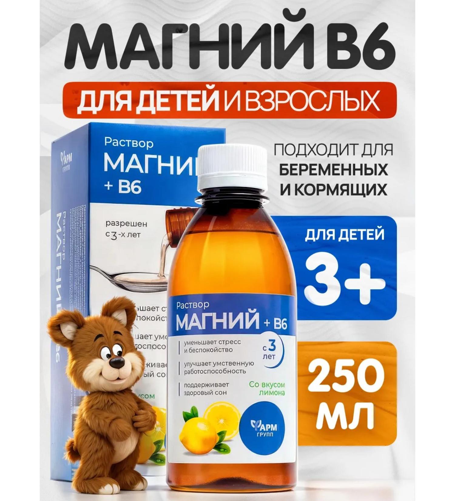 Pharmgroup Magnesium B6 solution for children and adults 250 ml - Buy Online on GoSupps.com