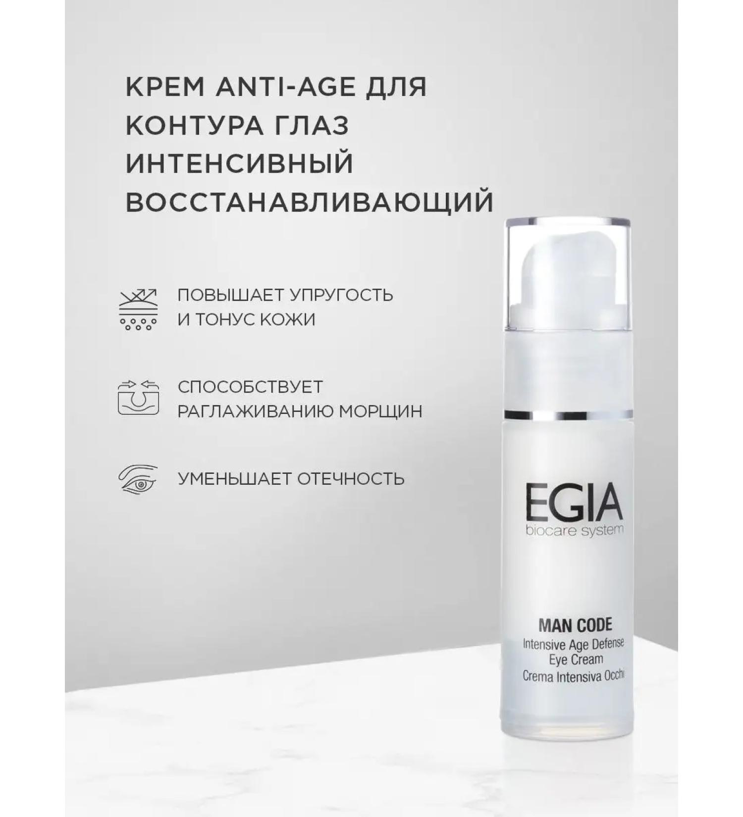 EGIA Biocare System Anti-Age cream for the contour of the eye intense restorative - Buy Online on GoSupps.com
