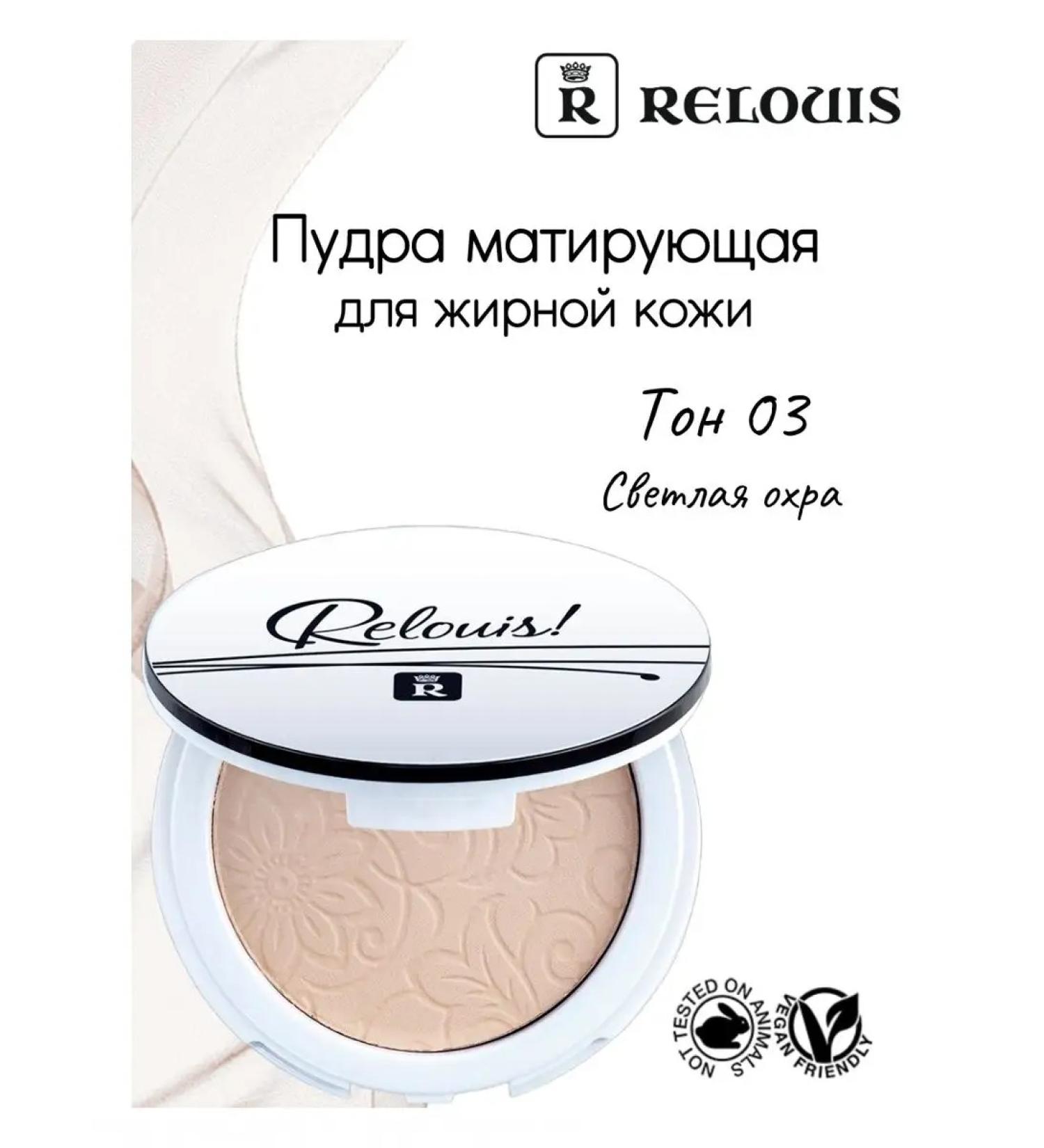 RELOUIS Facial powder matting tone 03 - Buy Online on GoSupps.com
