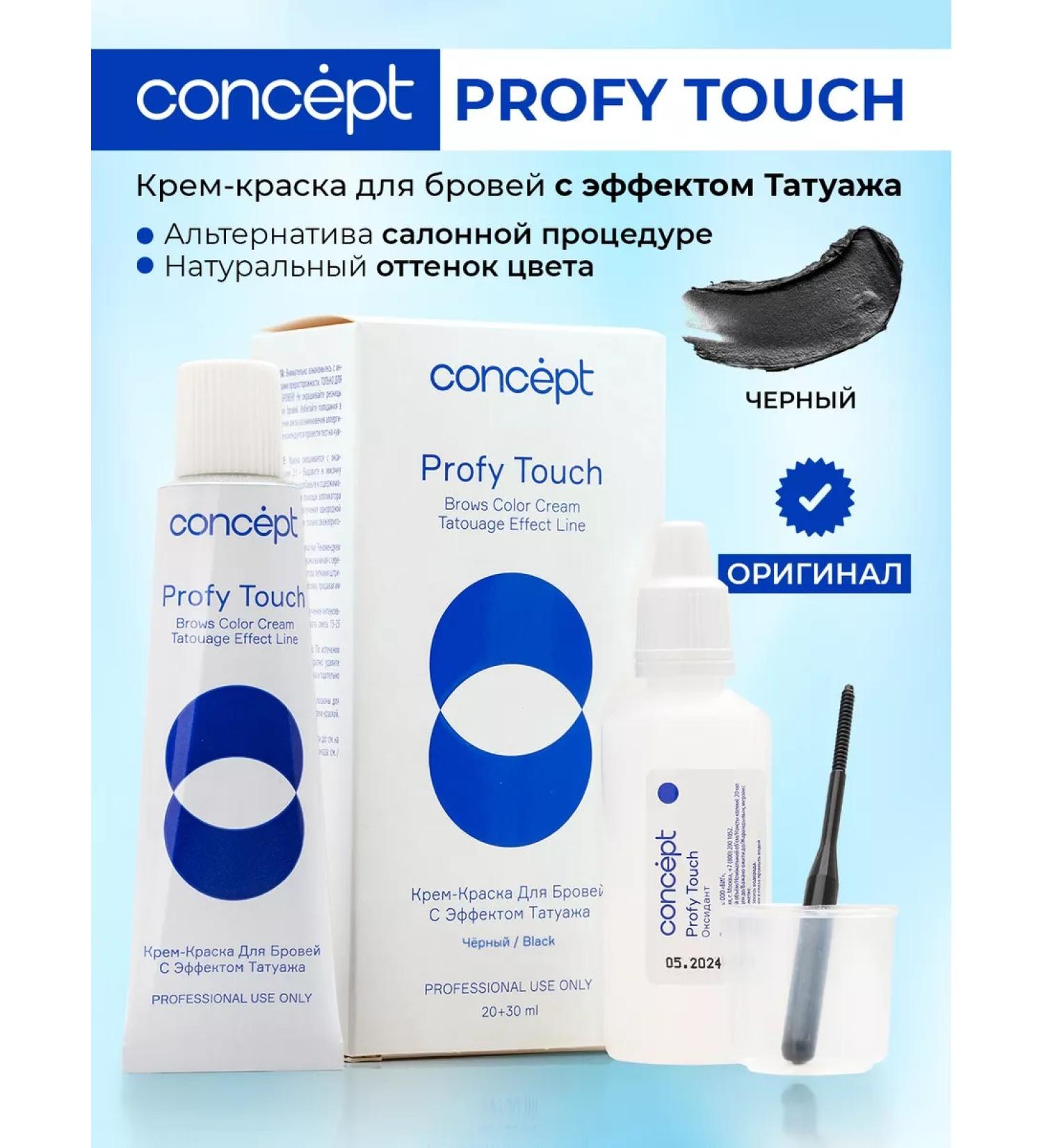 Concept Eyebrow paint tattoo black - Buy Online on GoSupps.com