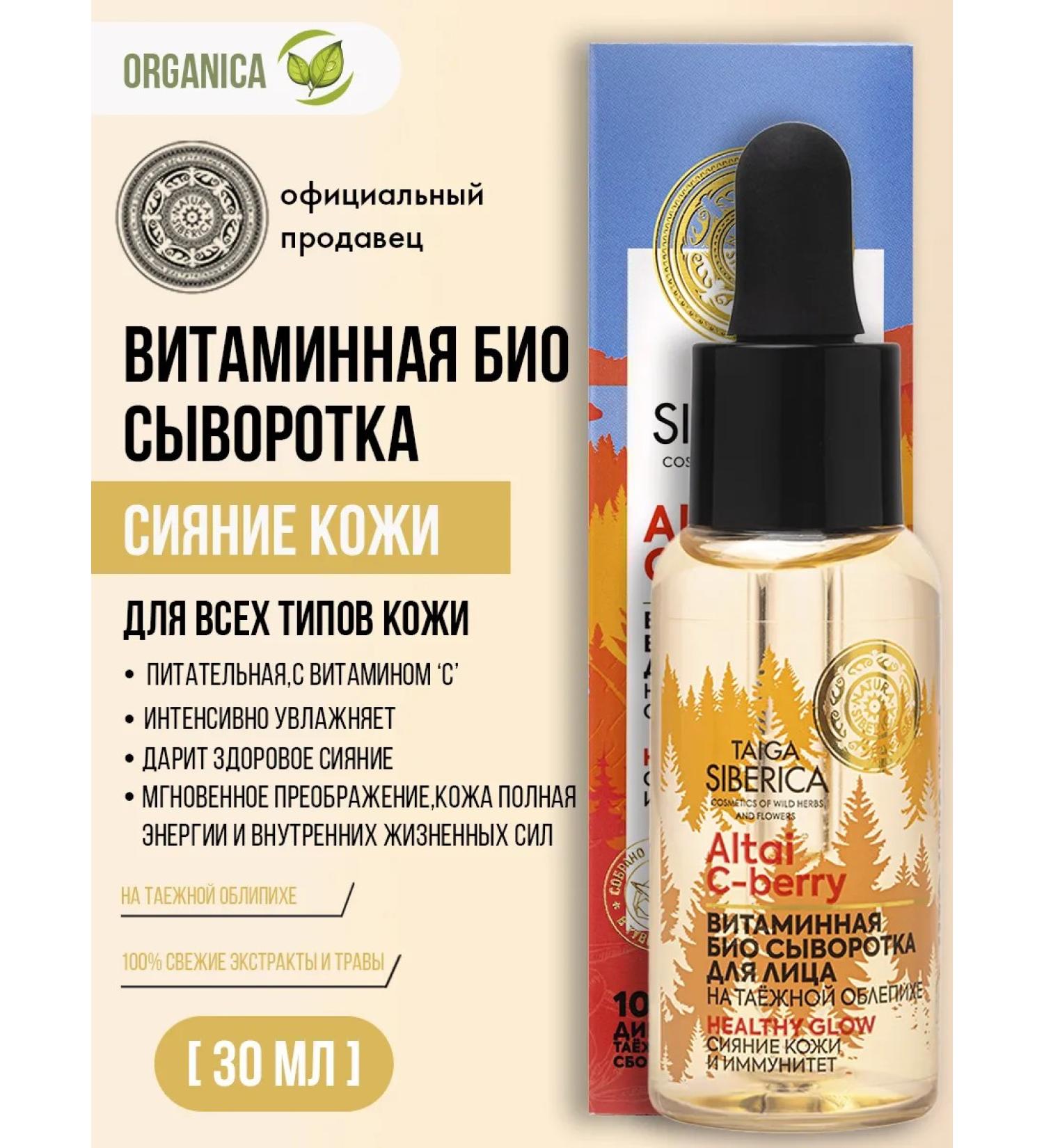 Natura Siberica Facial serum with vitamin C moisturizing nutrient - Buy Online on GoSupps.com
