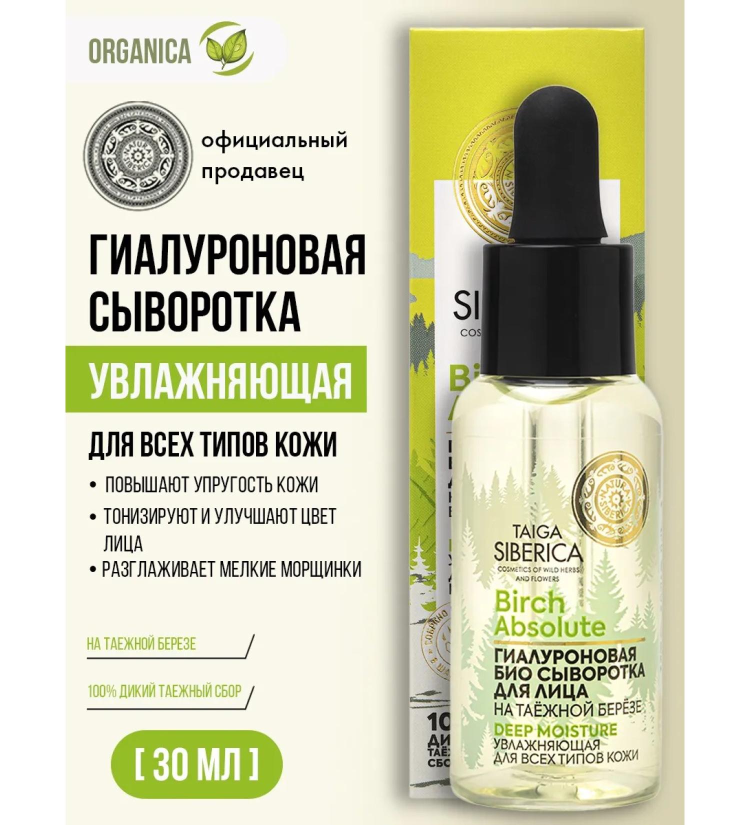 Natura Siberica Moisturizing hyaluronic anti -aging serum - Buy Online on GoSupps.com
