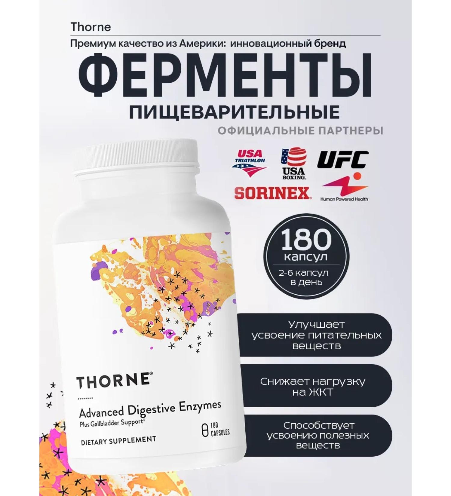 Thorne Research Digating enzymes Advanced Digestive Enzymes 180 Kapaps - Buy Online on GoSupps.com