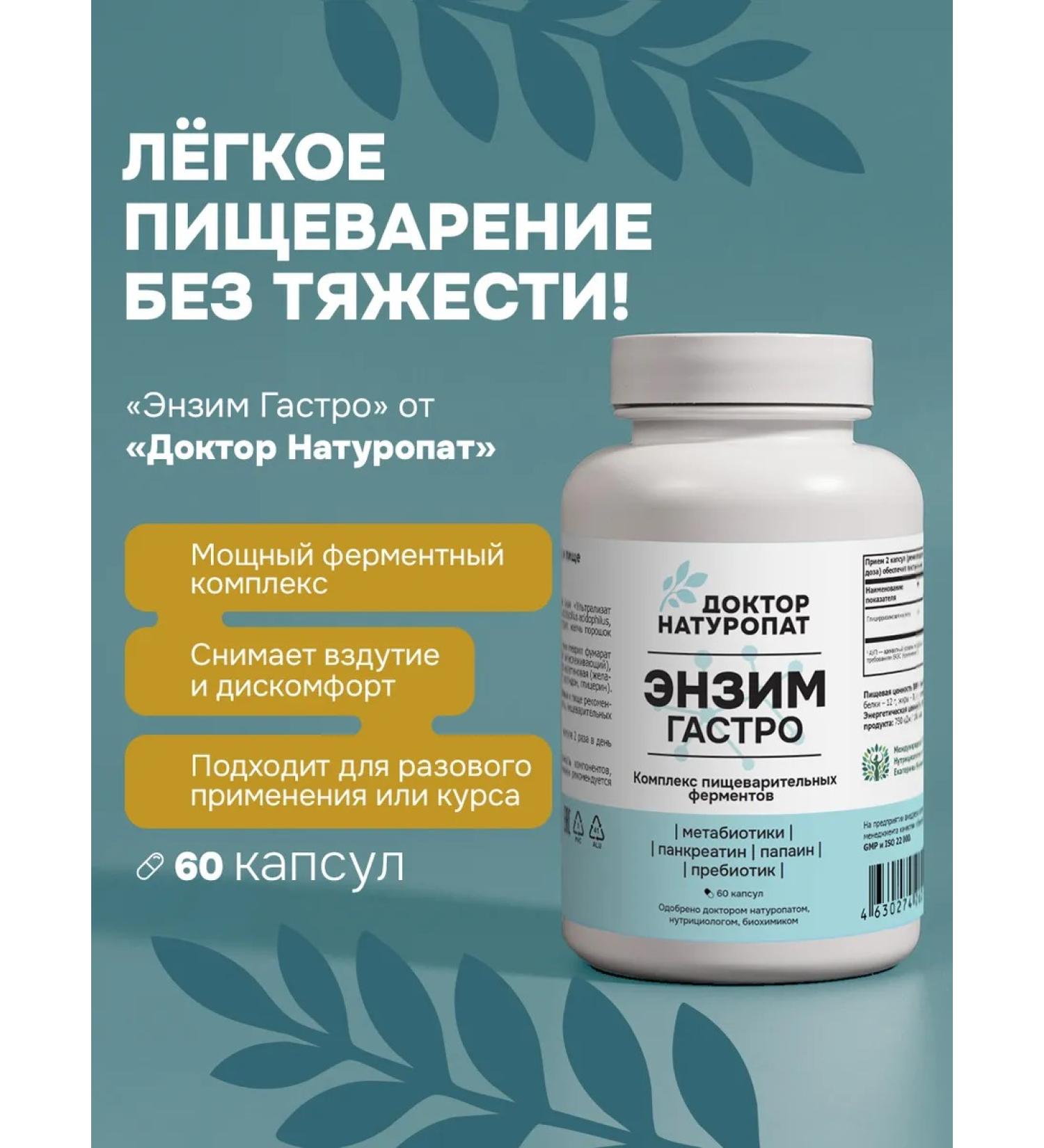 Doctor Naturopath Enzyme Gastro - Buy Online on GoSupps.com