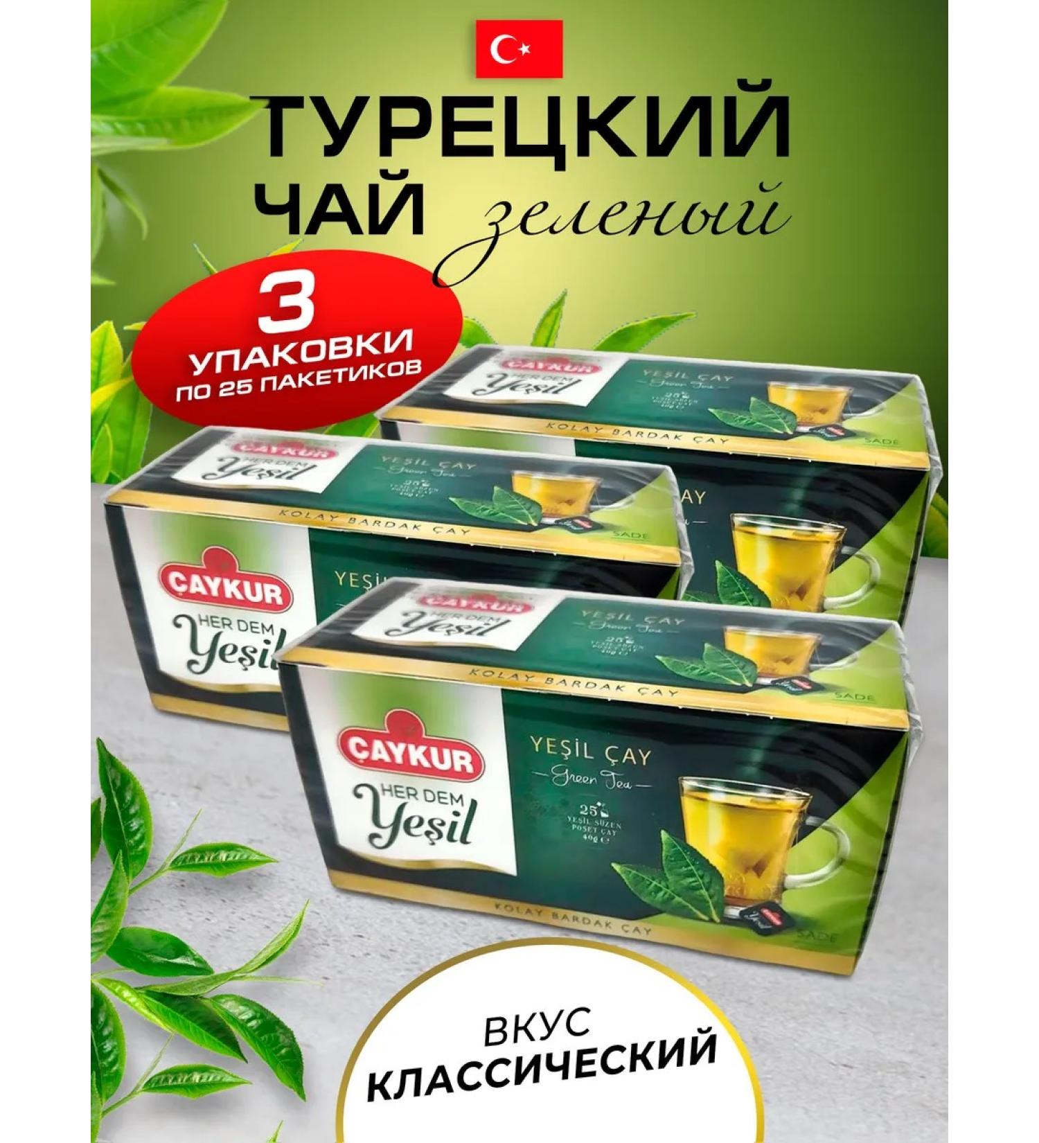 KAYKUR Green tea with classic 3 packages of 25 bags
