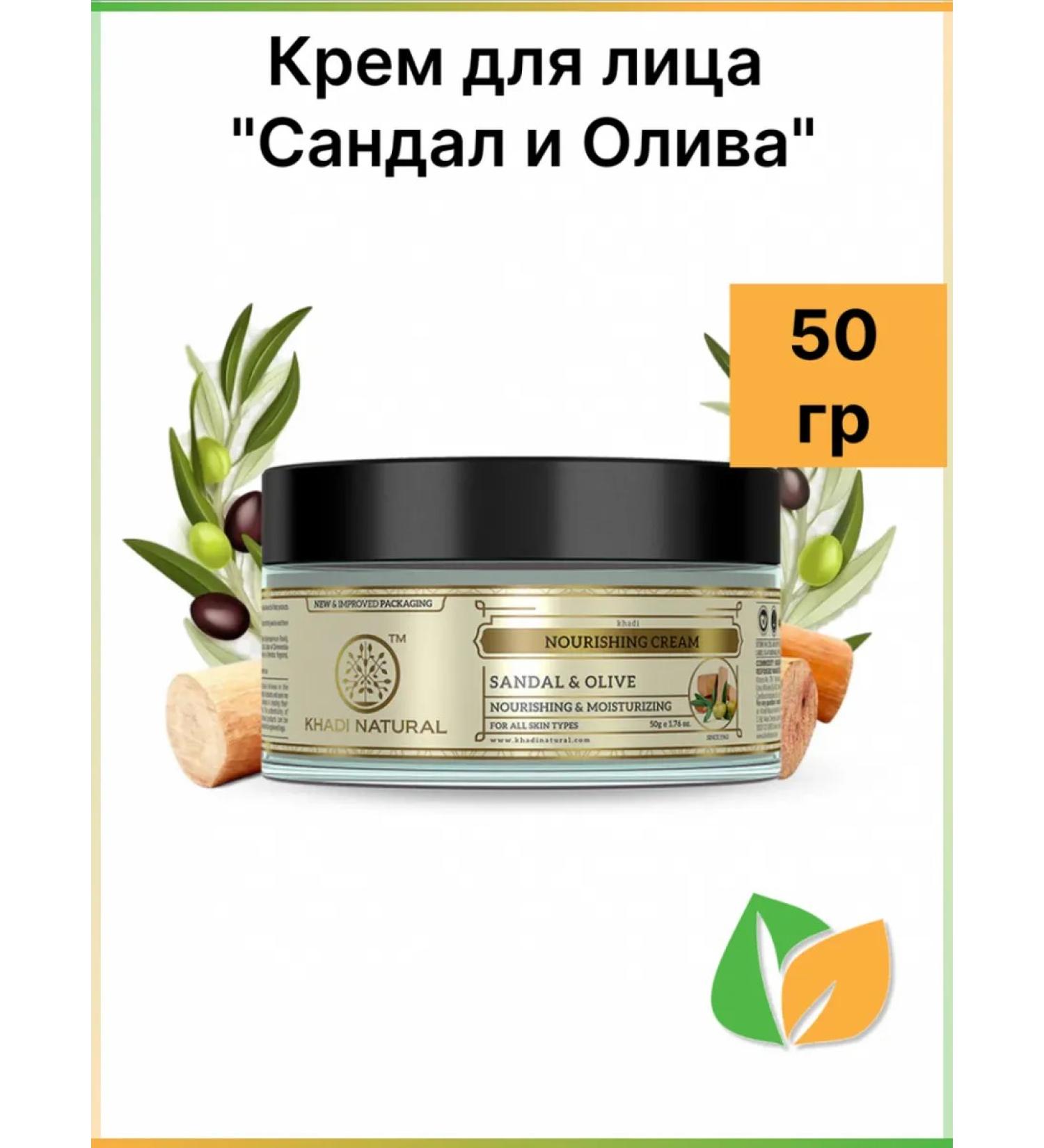 Khadi Natural Face cream sandalwood and olive nutrient 50 g