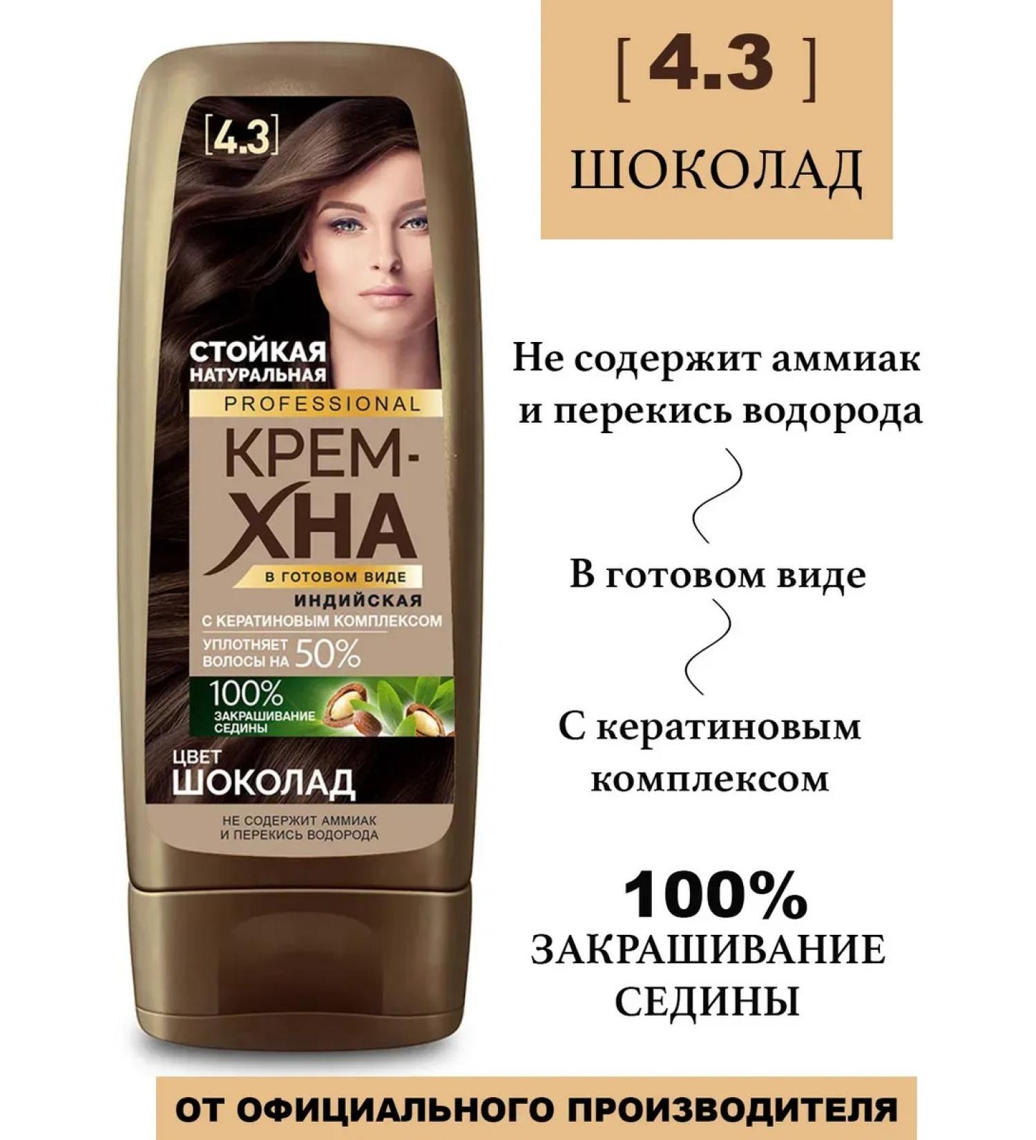 Fito cosmetics Hair henna cream ready Indian chocolate 4.3 - Buy Online on GoSupps.com