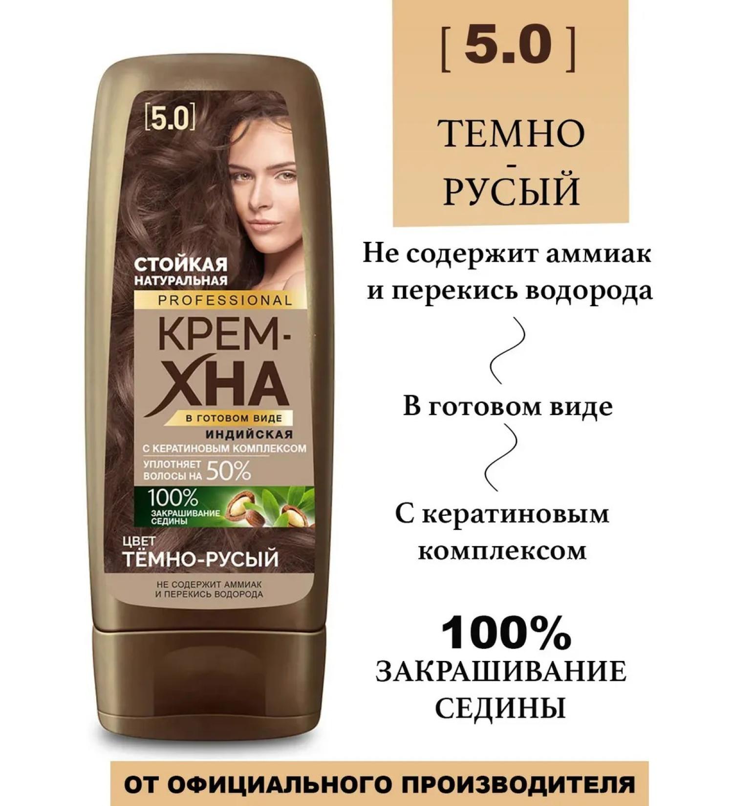 Fito cosmetics Hair henna cream ready Indian dark-brown 5.0 - Buy Online on GoSupps.com