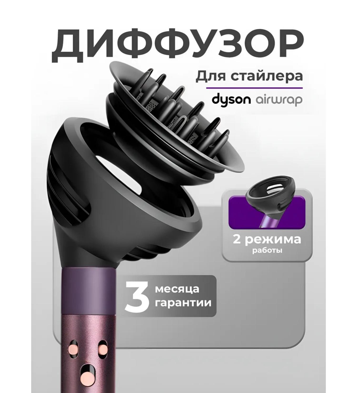 ComfyPlanet Diffusor for Dyson - Buy Online on GoSupps.com