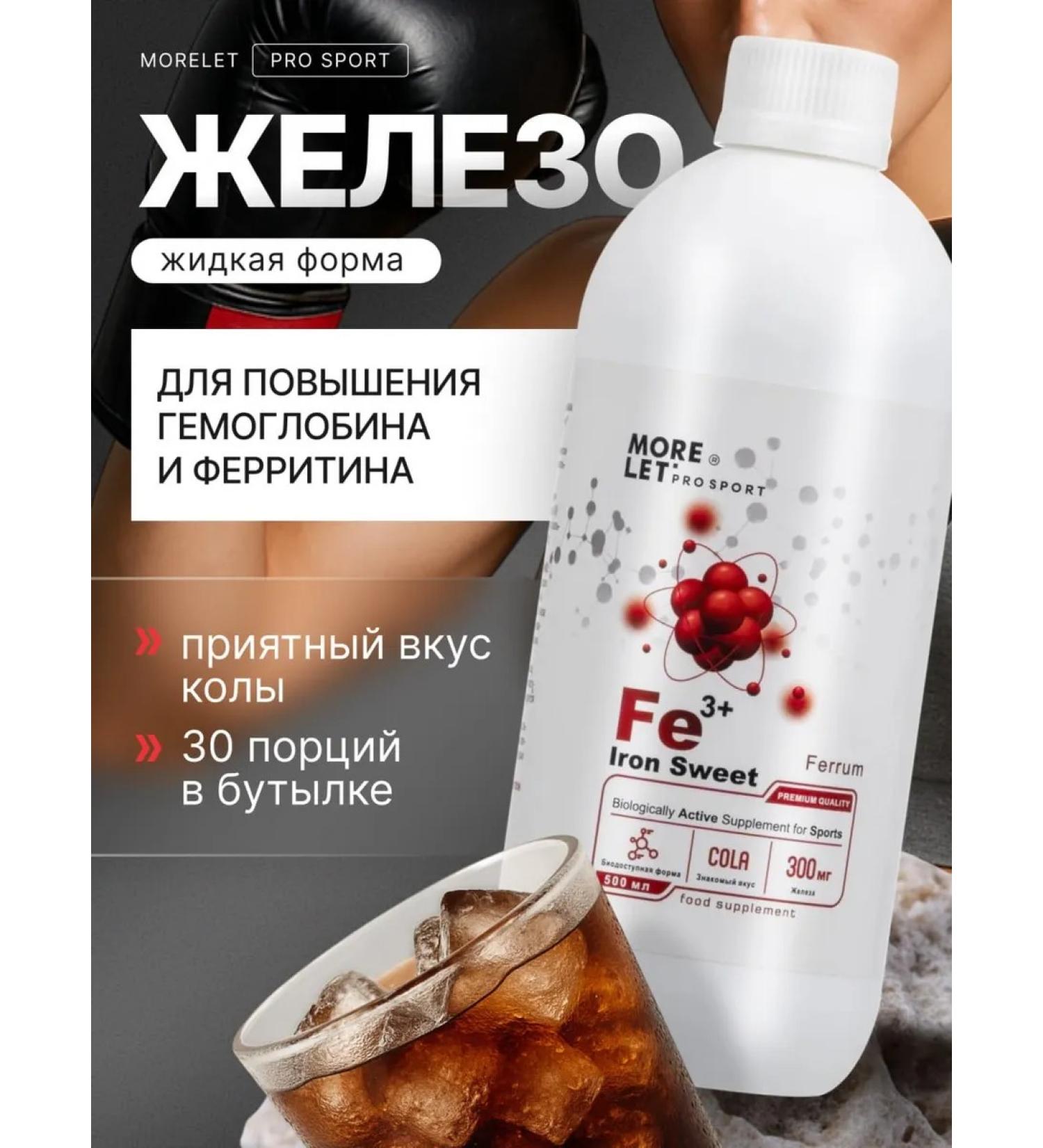 MORELET Iron vitamins sugar with the taste of stake 500ml - Buy Online on GoSupps.com