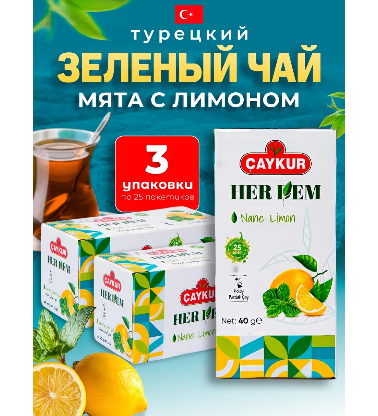 KAYKUR Green tea with mint and lemon 3 packages of 25 bags - Buy Online on GoSupps.com