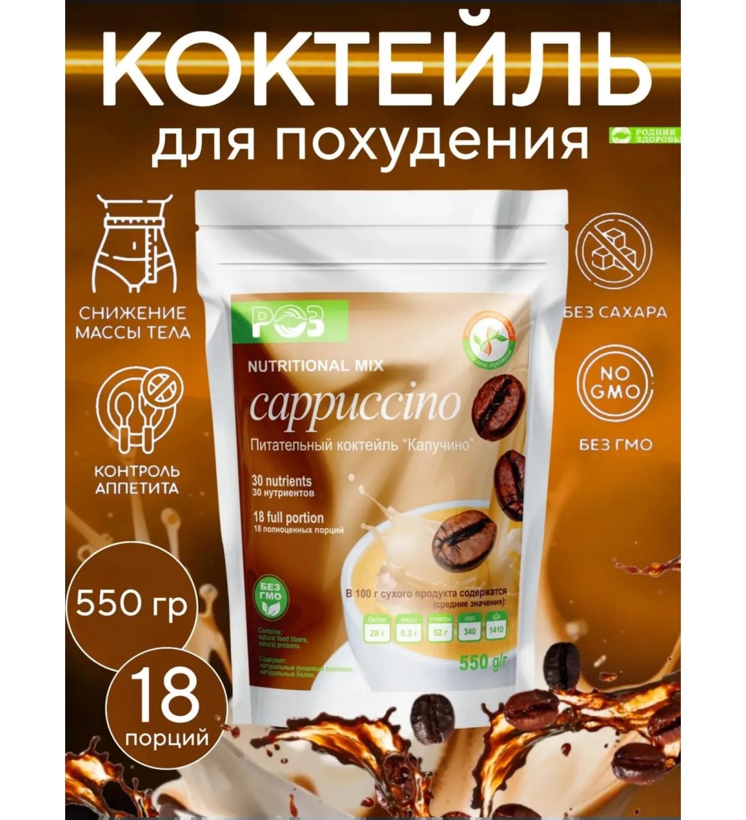 Spring of Health Protein cocktail nourishing cappuccino for weight loss - Buy Online on GoSupps.com