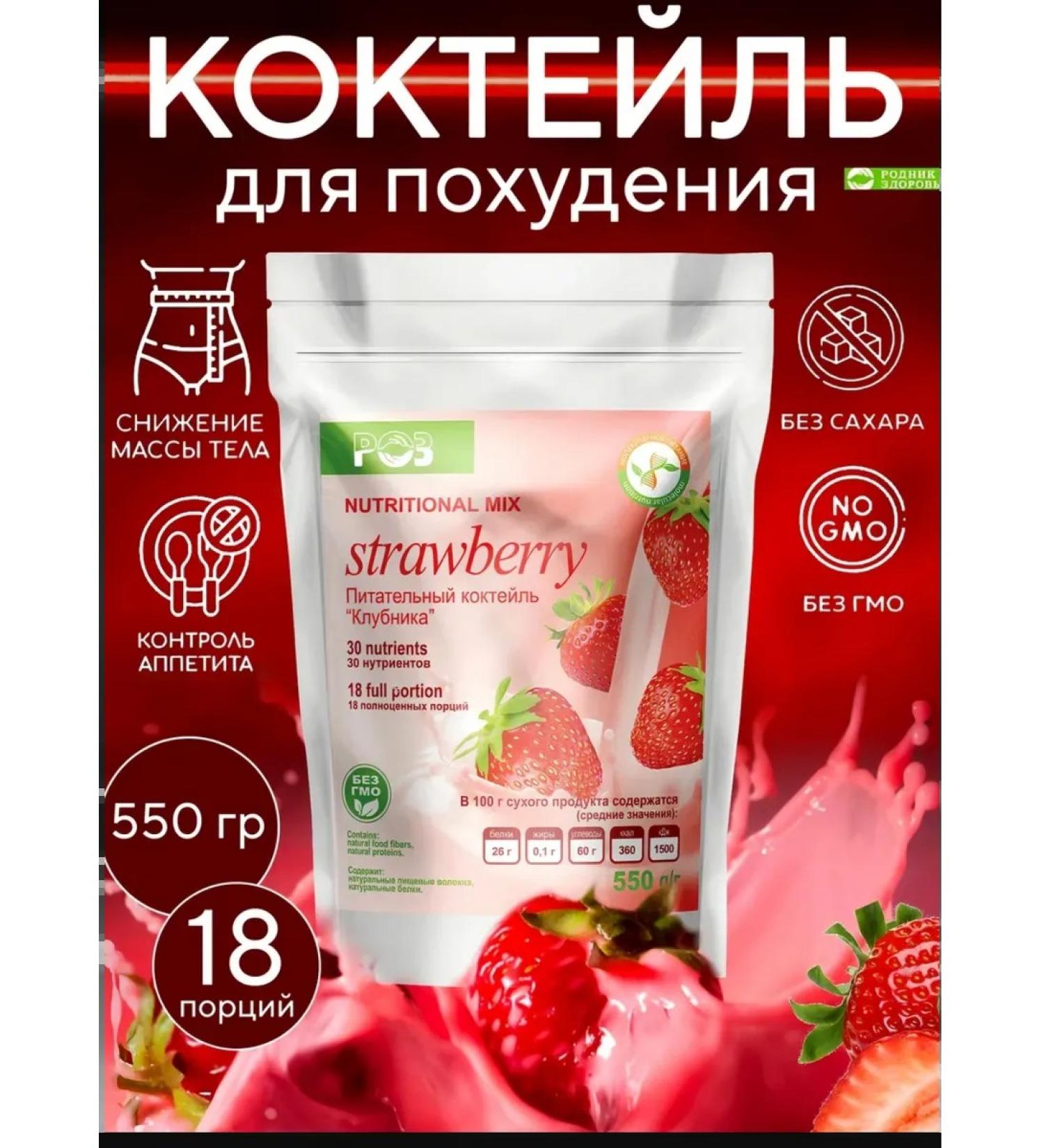 Spring of Health Nourishing cocktail strawberry for weight loss and detox - Buy Online on GoSupps.com