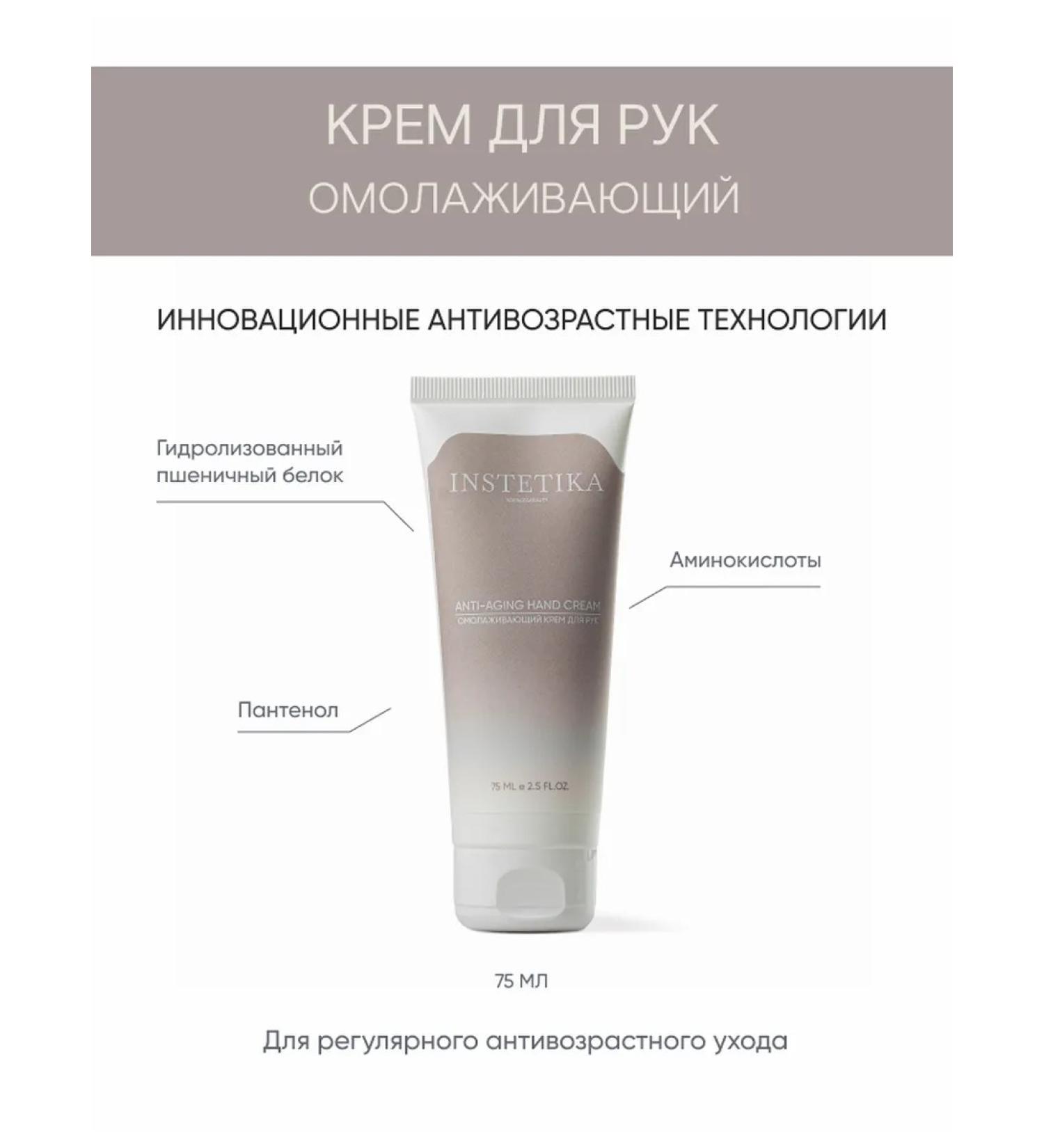 INSTETICA Rejuvenating hand cream - Buy Online on GoSupps.com