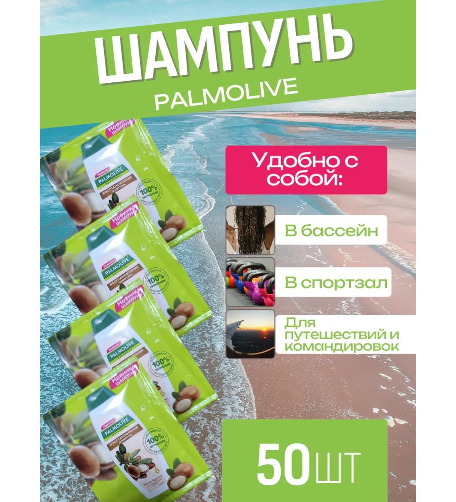 Shampoo "Palmolive" in a one -time 50pc