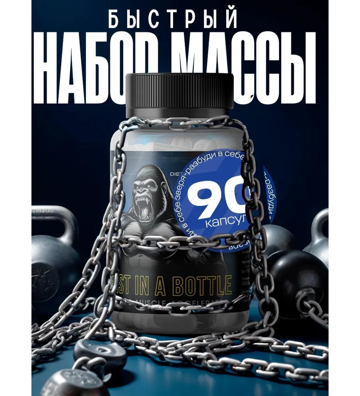 balace beast in a bottle Mass Gain Capsules - Buy Online on GoSupps.com