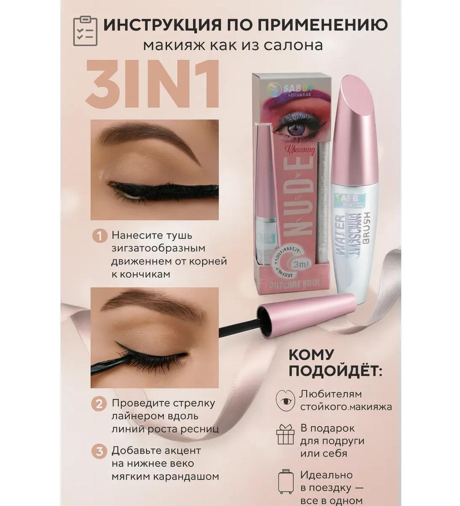 SBB Eye makeup set 3B1 - Buy Online on GoSupps.com