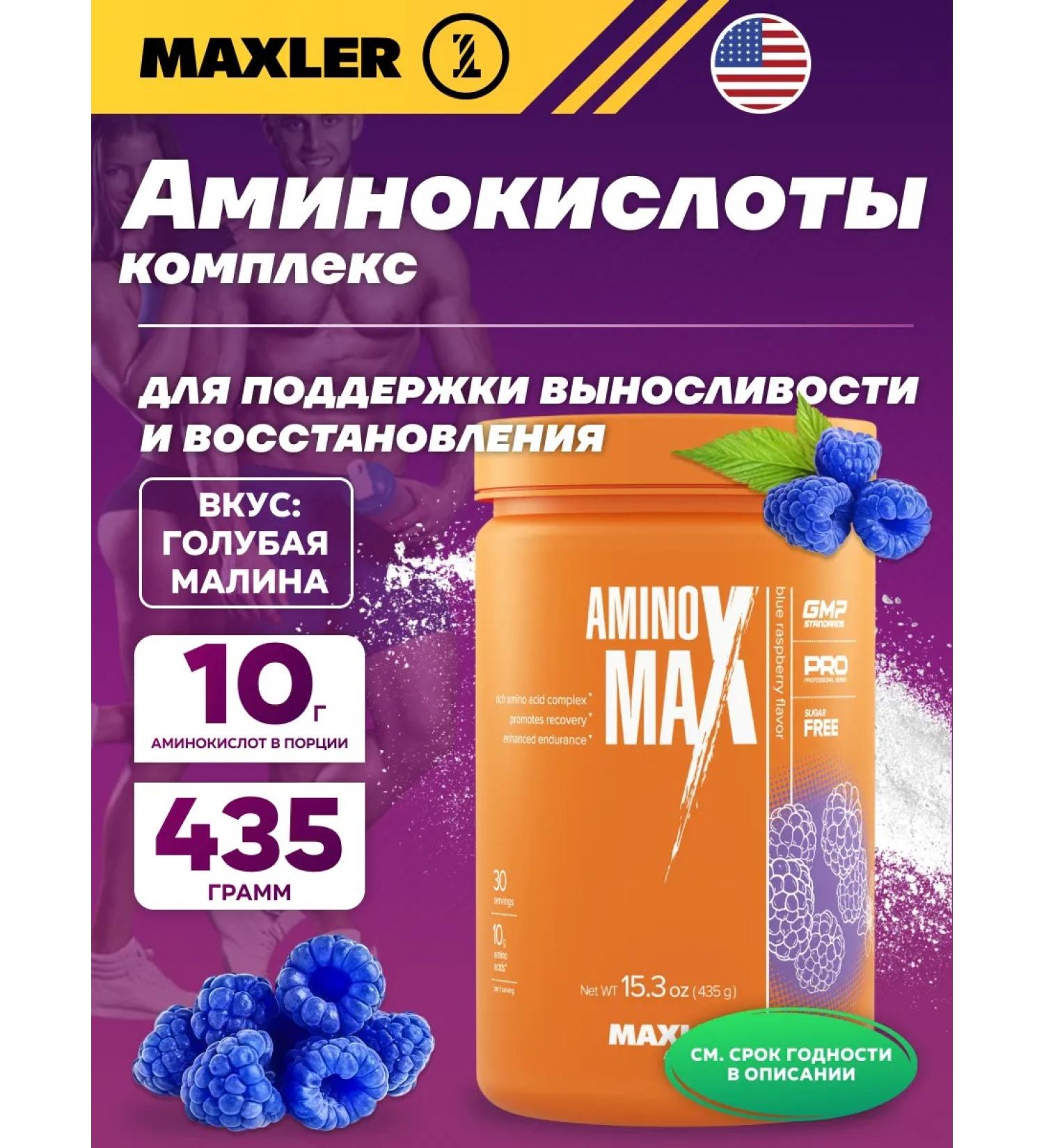 Maxler amino acids Amino Max 435g Blue Raspberry - Buy Online on GoSupps.com