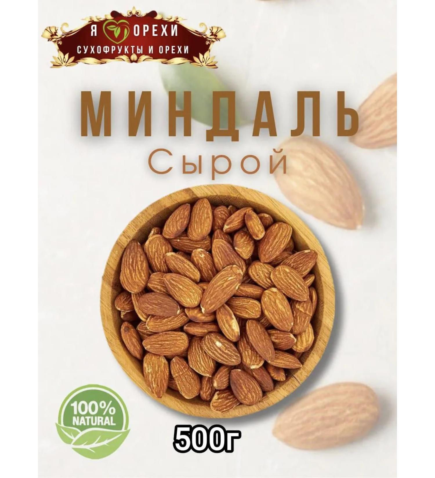 Almonds of raw cleaned 500g - Buy Online on GoSupps.com