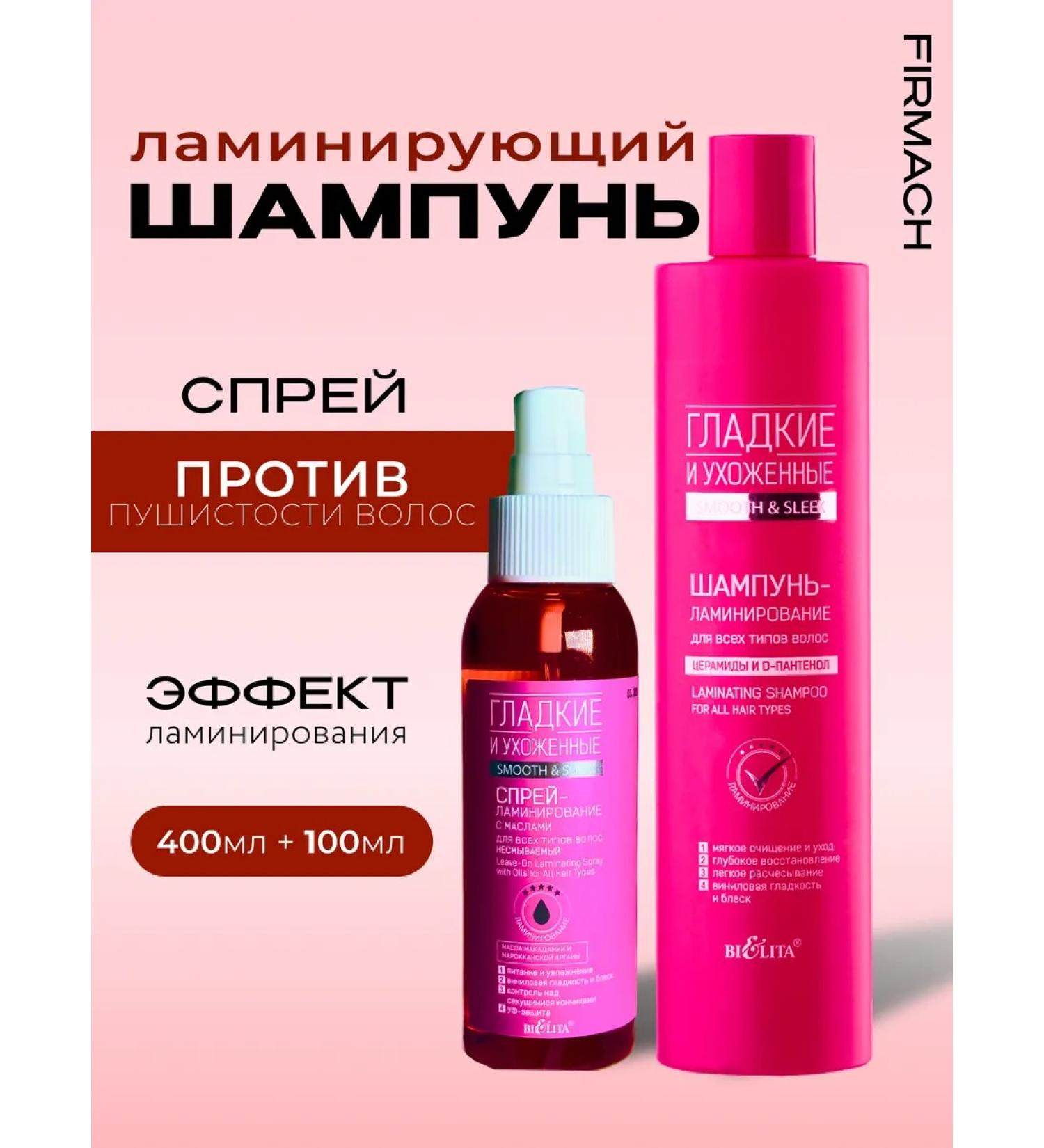 Belita Set shampoo spray lamination thermal protection - Buy Online on GoSupps.com