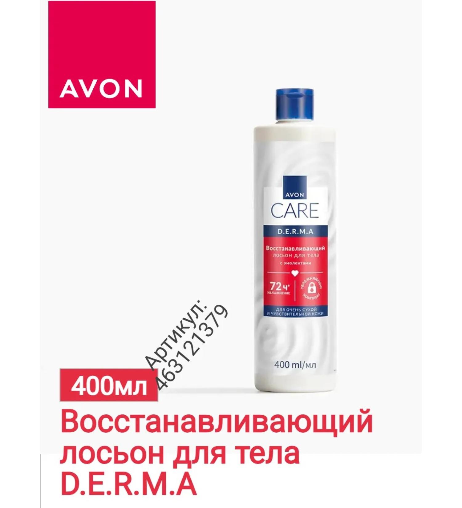 AVON Restoring body lotion D.E.R.M.A 400ml