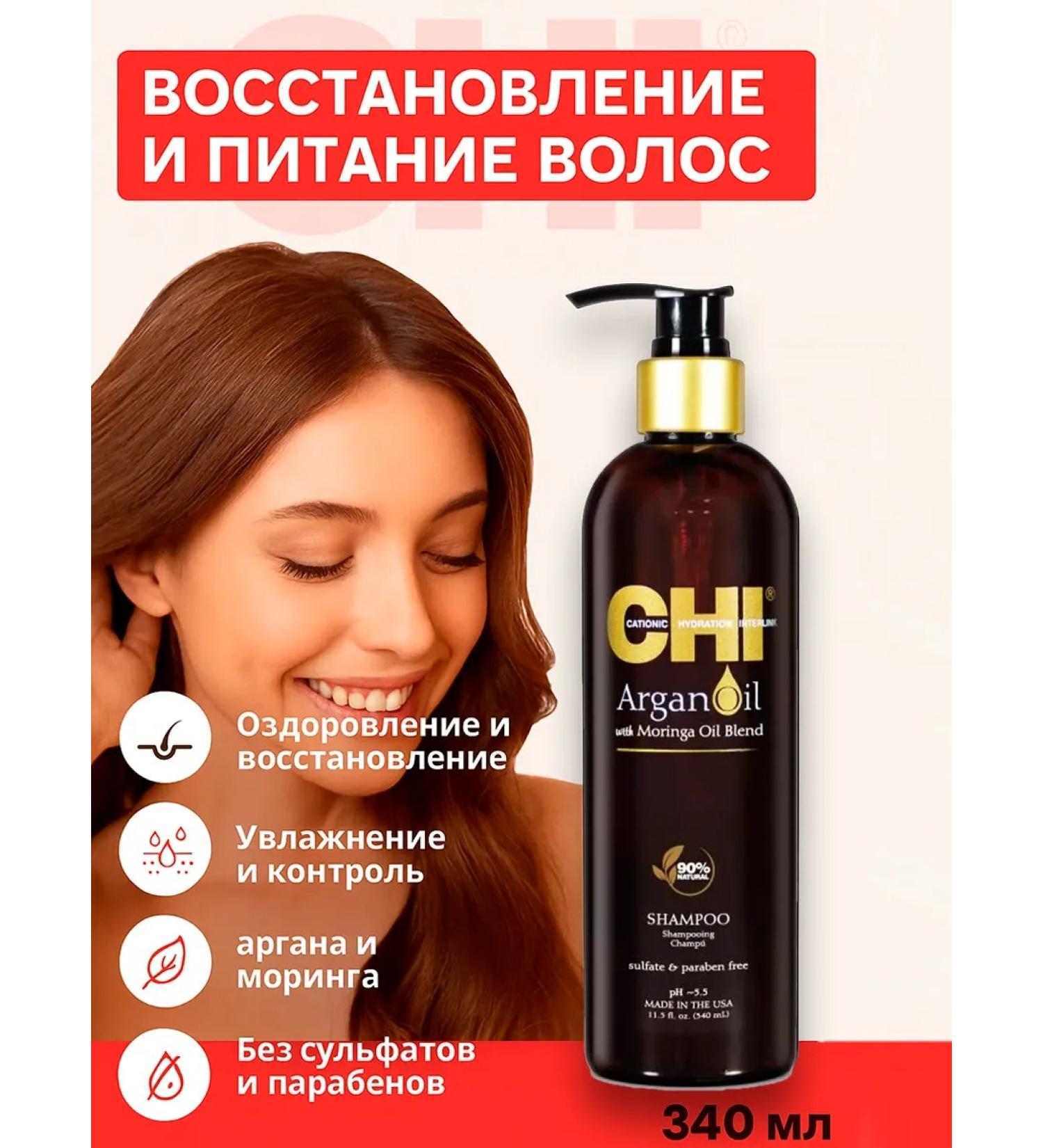 chi Argan shampoo for power and revitalization of all hair types - Buy Online on GoSupps.com