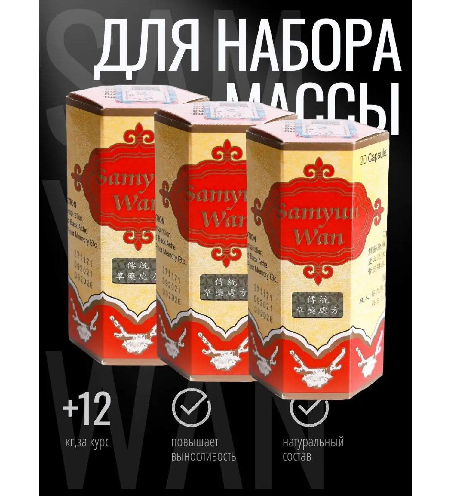 SamWan Samy Wan for gaining weight and masses 20k - 3pcs Samun van - Buy Online on GoSupps.com