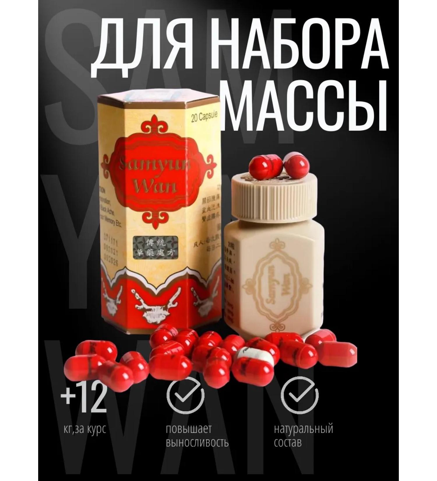 Samyun Wan 1pc tablets for gaining weight and mass 20 to Samyun van - Buy Online on GoSupps.com