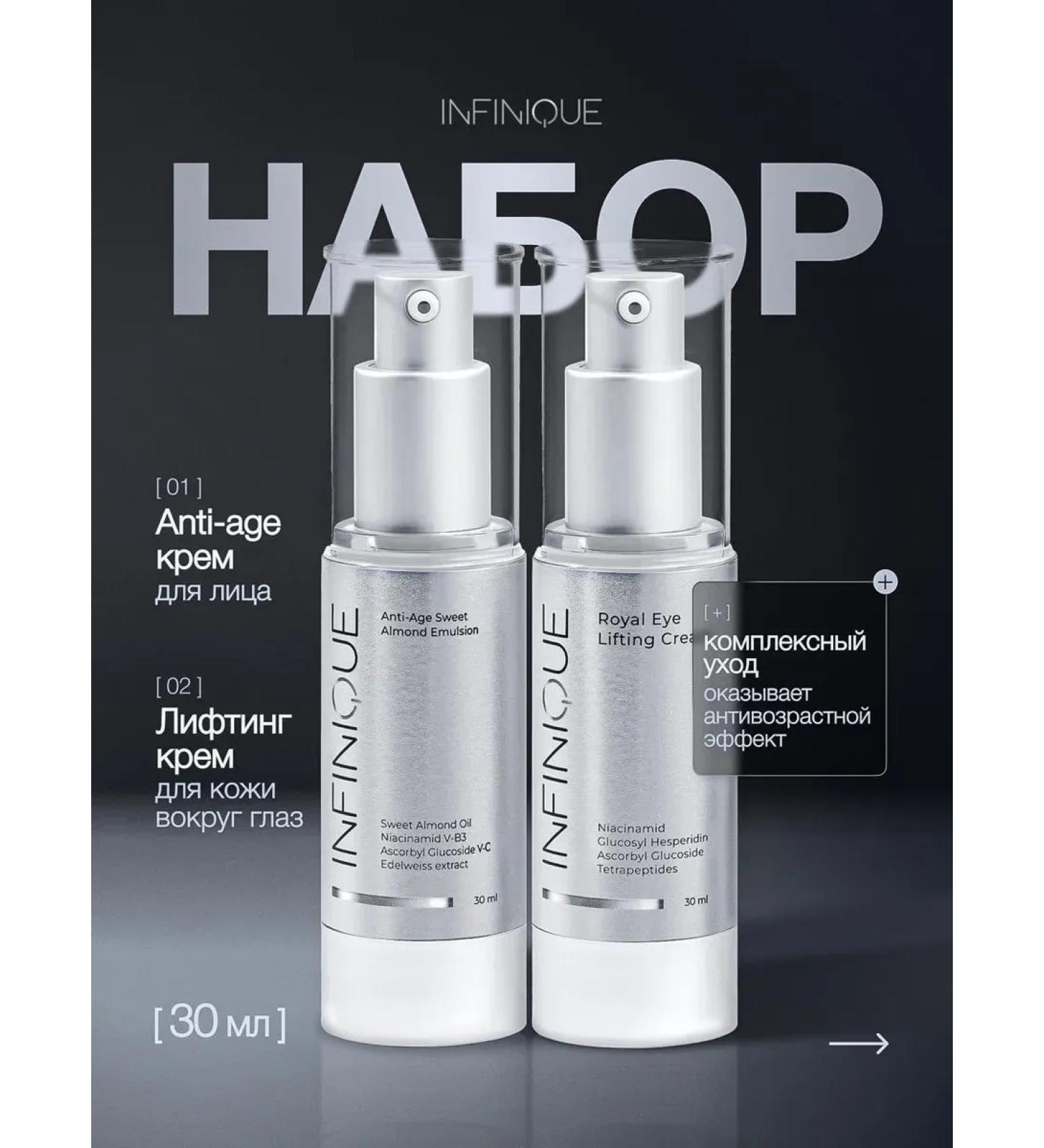 INFINIQUE Face cream set - Buy Online on GoSupps.com
