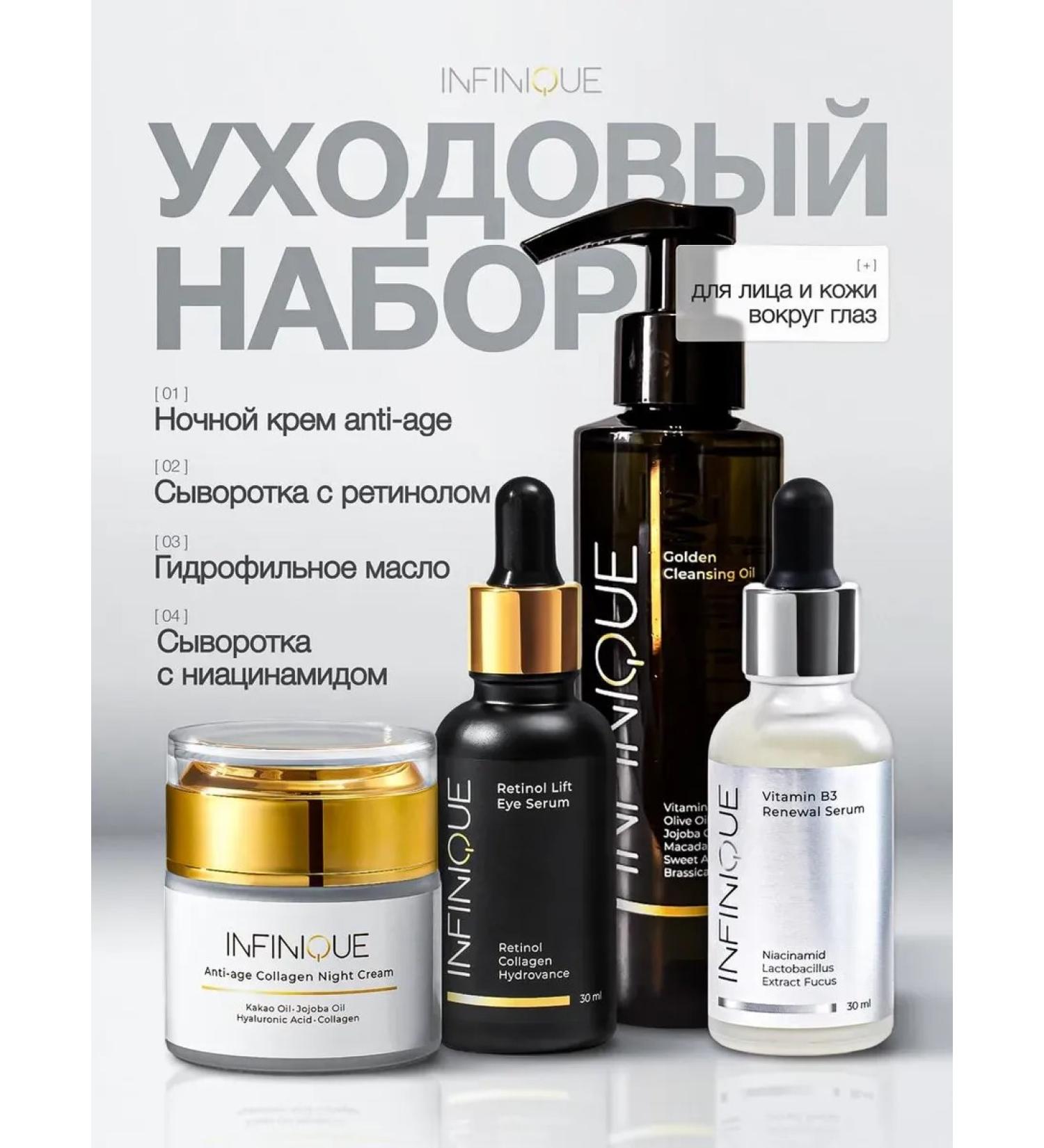 INFINIQUE Facial skin care set - Buy Online on GoSupps.com